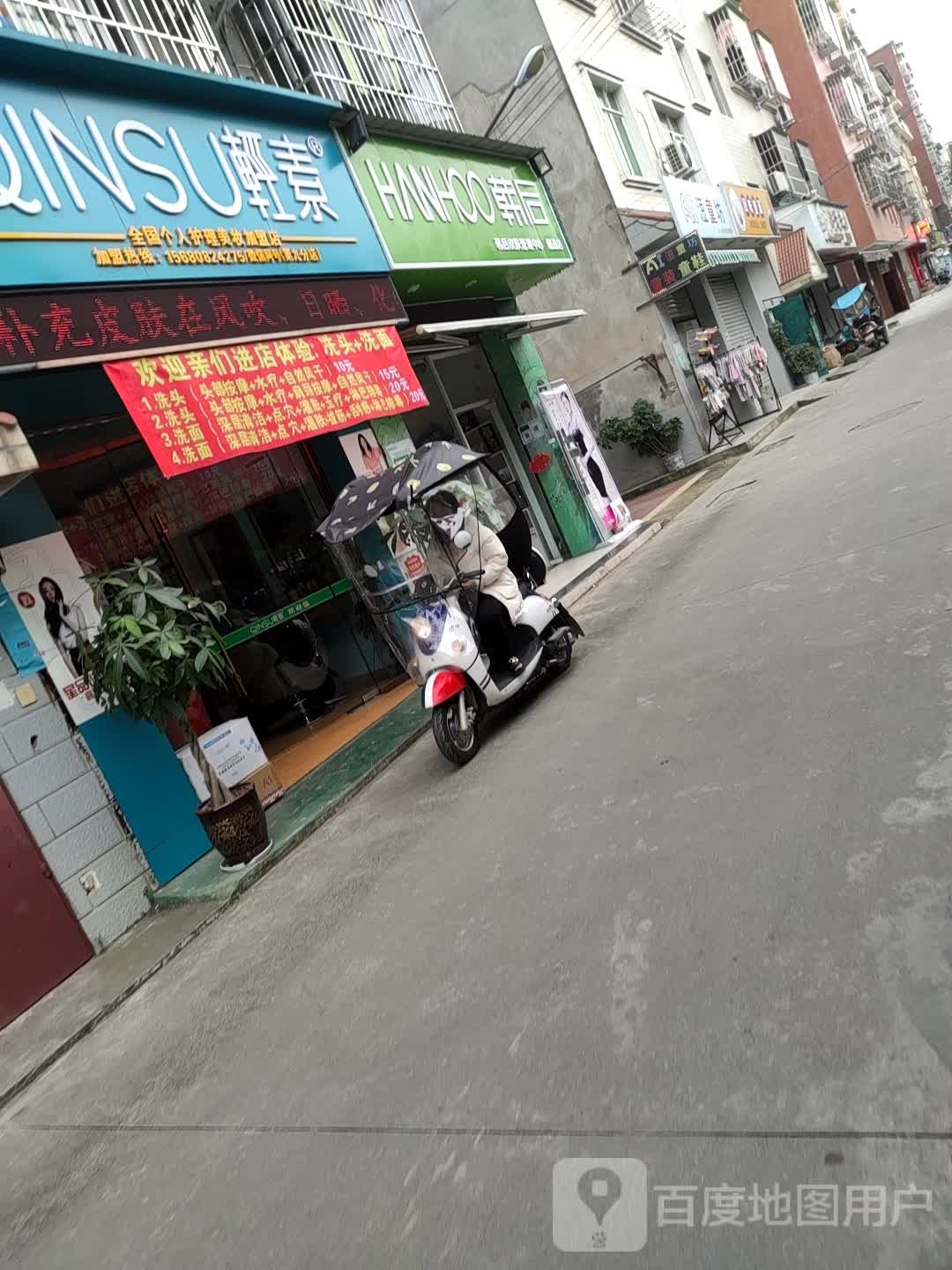 韩后皮肤护理中心(圆通店)