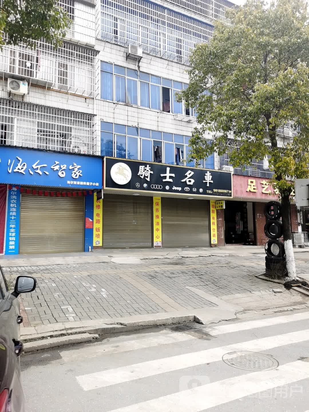 足艺养生堂馆(荷塘巷店)