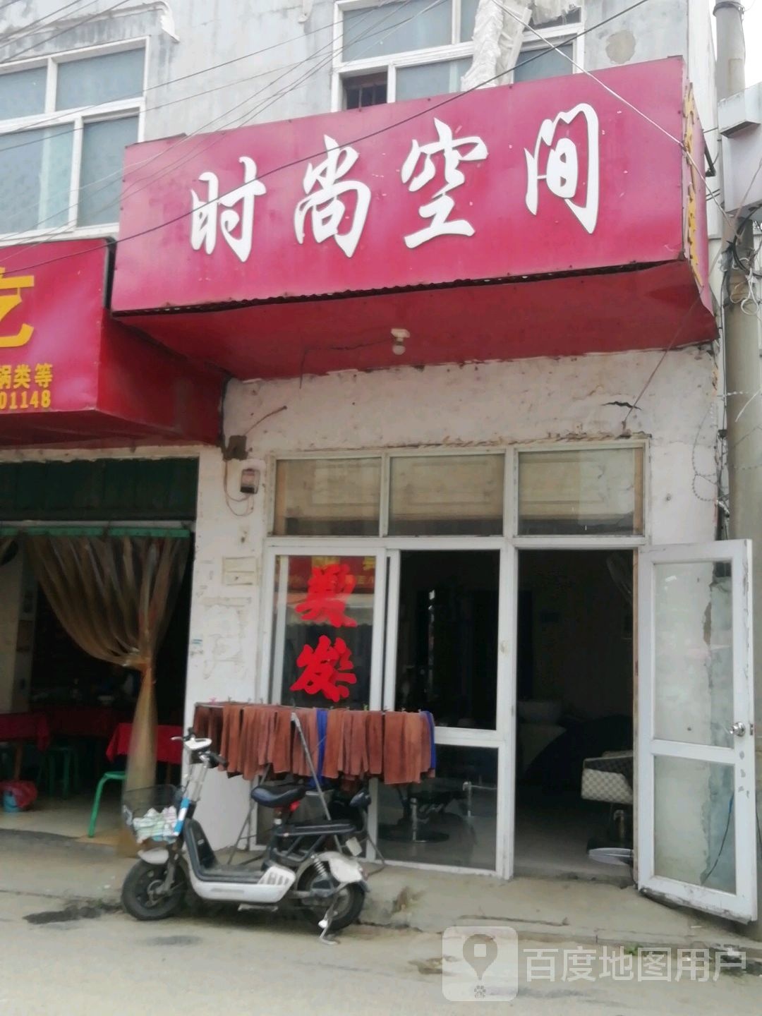 时尚空间(汉画街店)