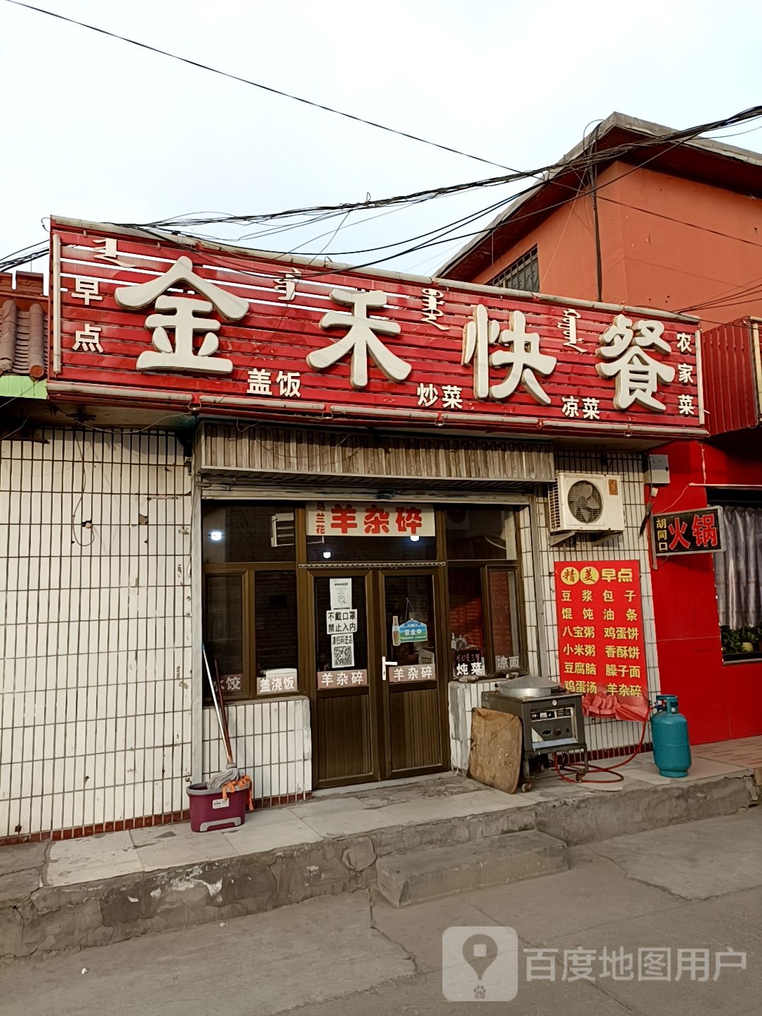 金禾快餐(新华大街店)
