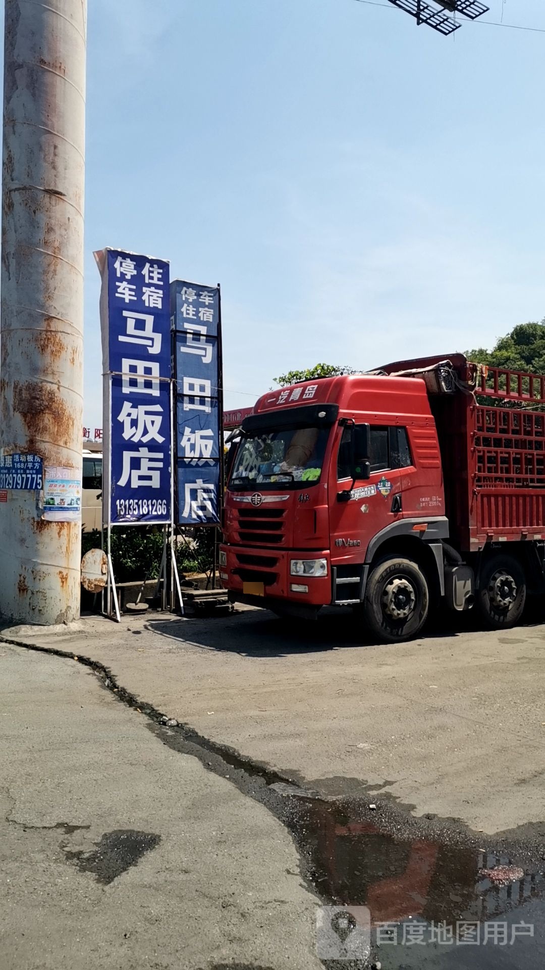 马田返点