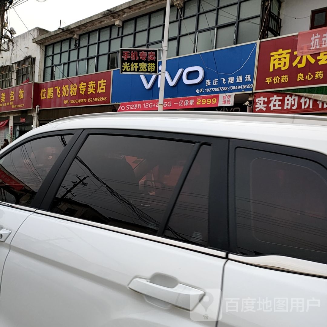 商水县张庄镇VIVO(政通路店)