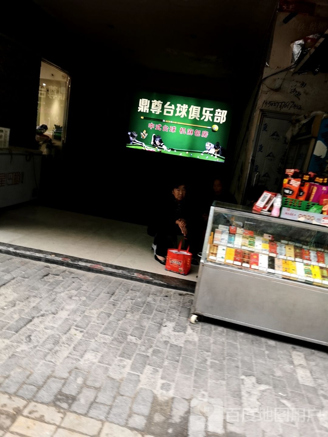 鼎尊台球