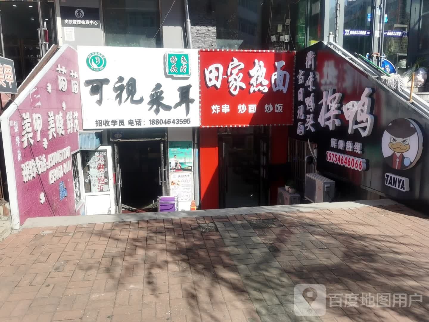 家炳热面