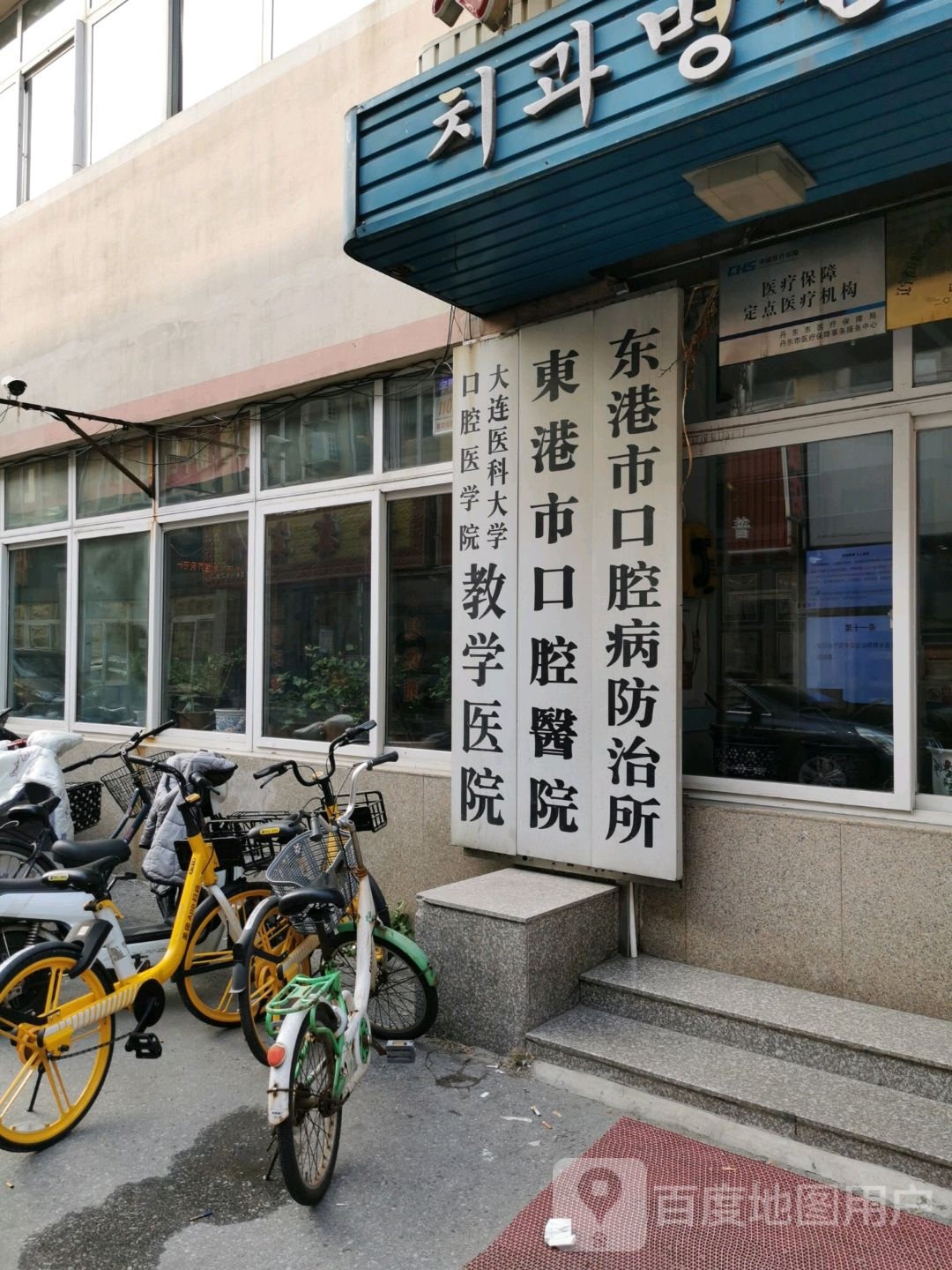 东港市口腔医院