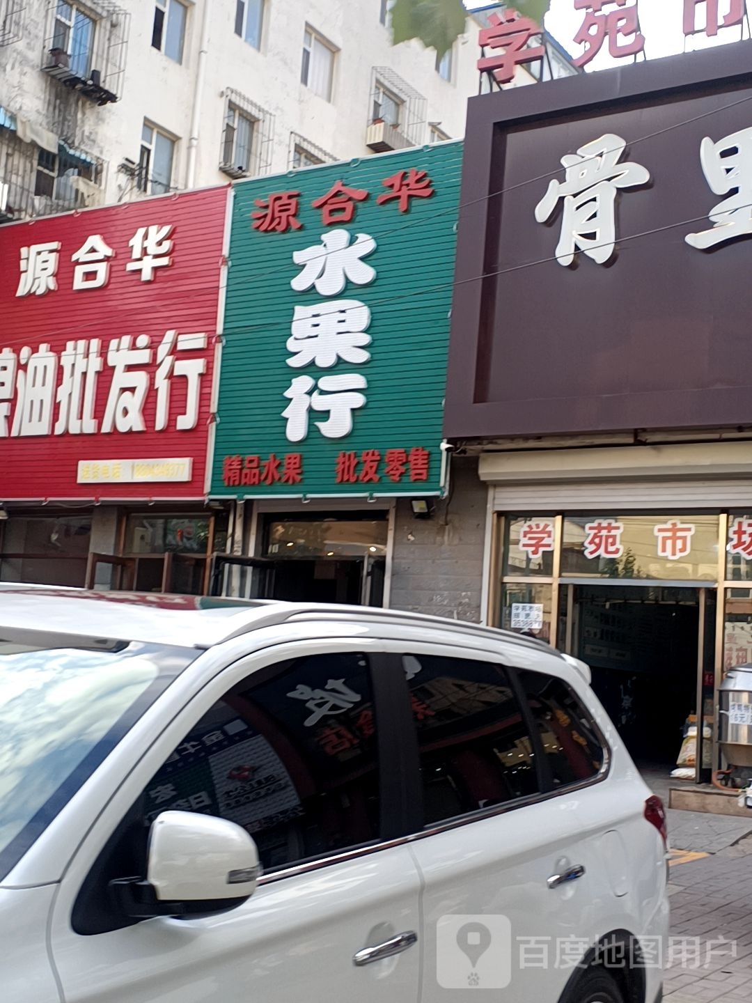 水果干果行(二部)