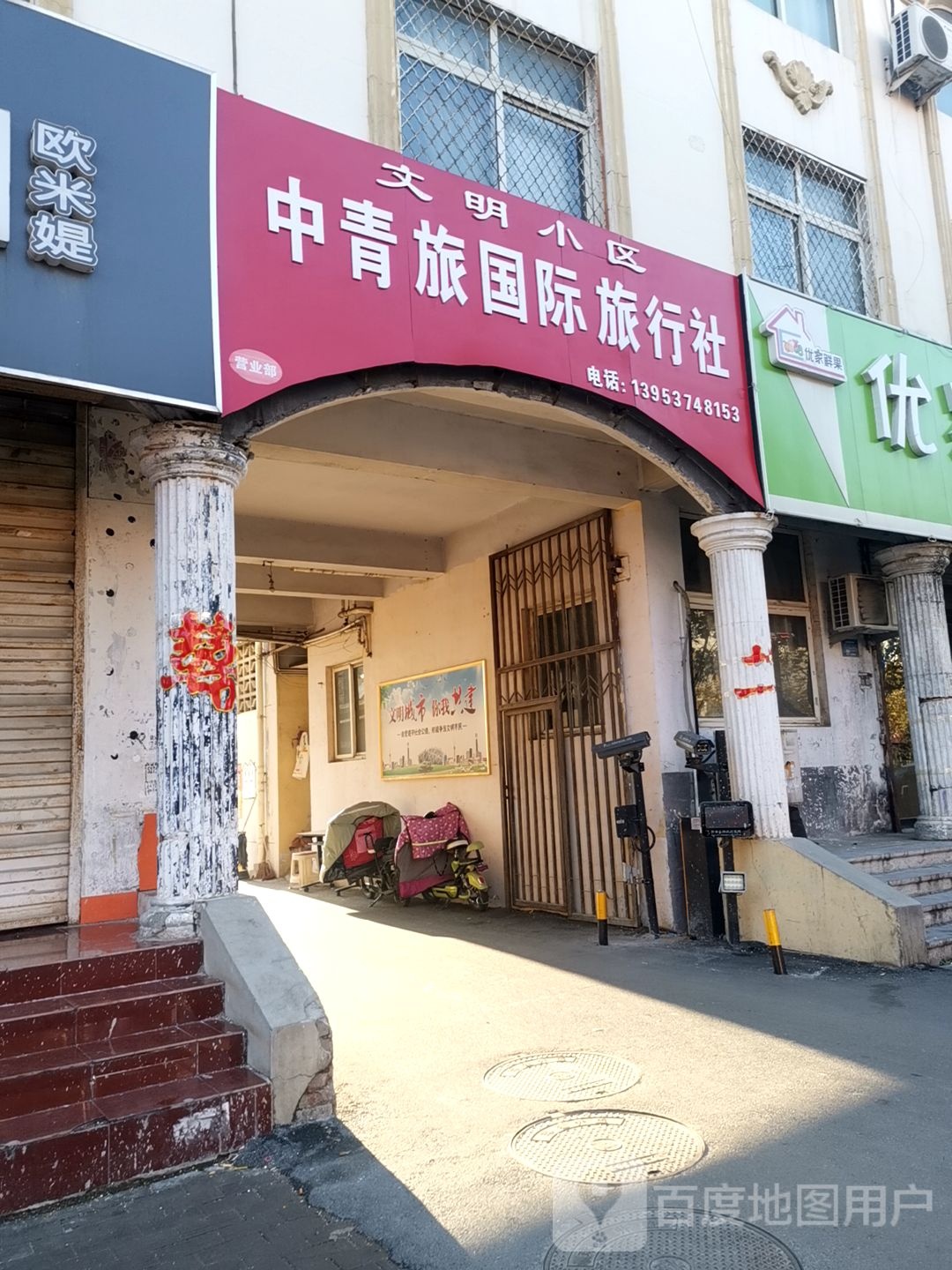 文明小区中青旅国际旅行社(天桥营业部)