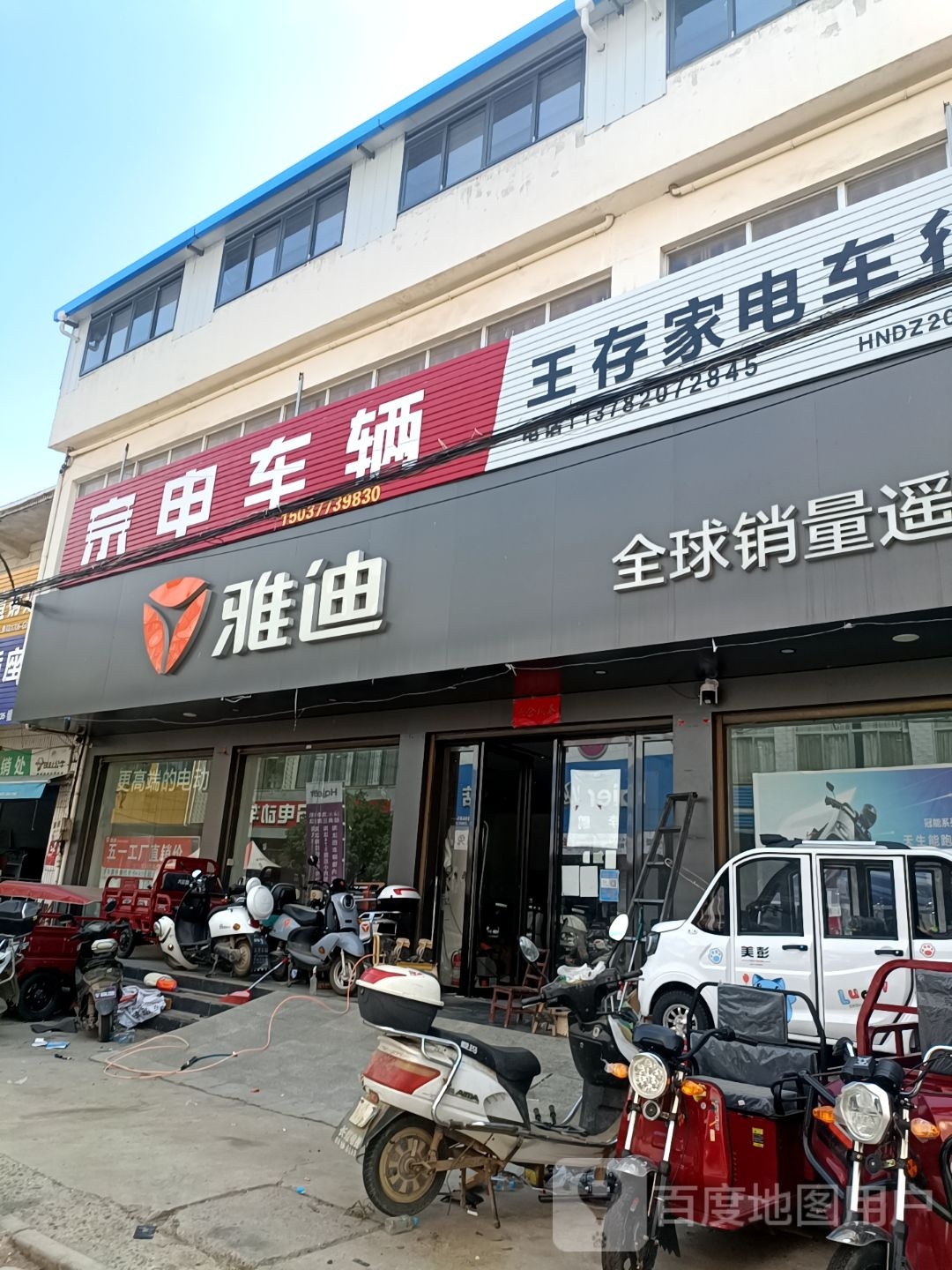 邓州市构林镇雅迪电动车(锡海线店)