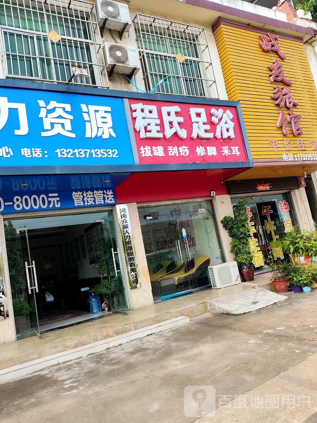 程式足浴
