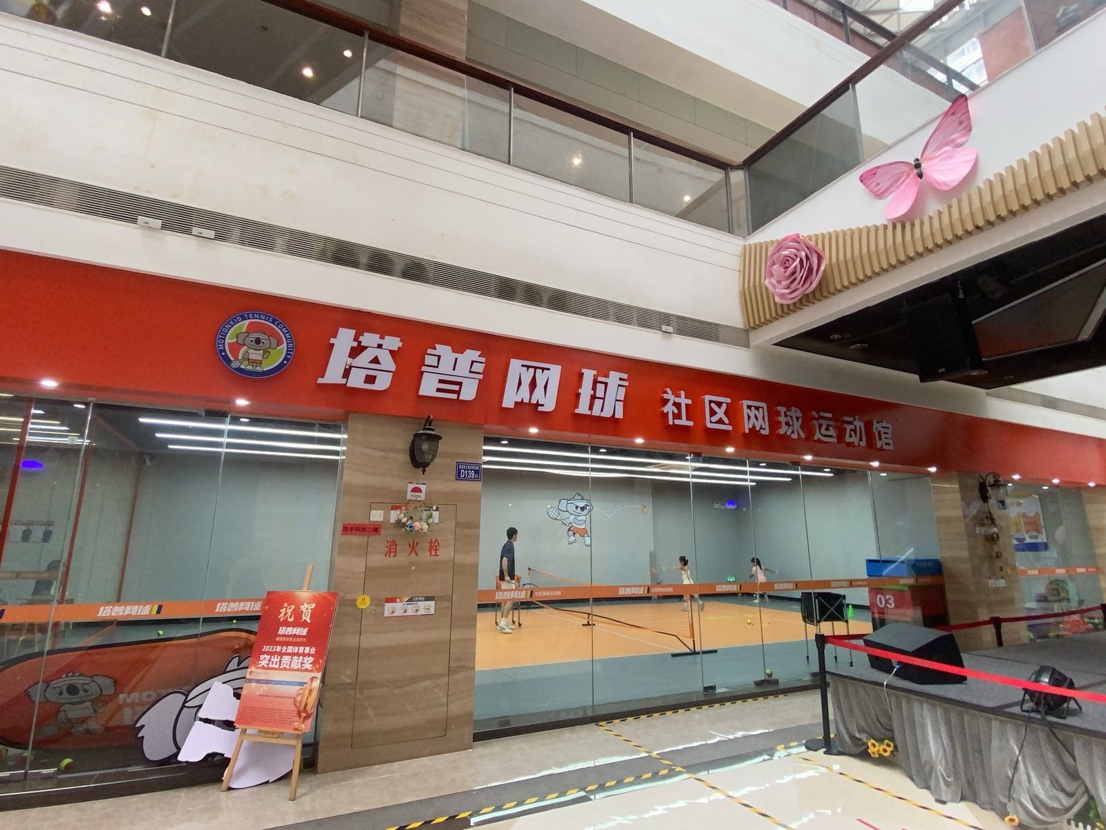 Lucky Pa网球(富临馆)