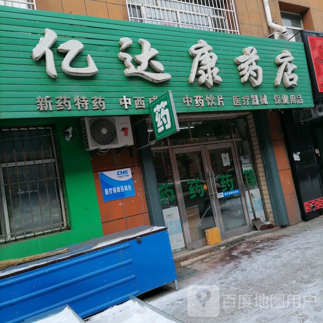 亿达康药店