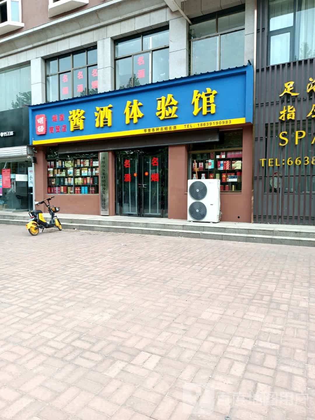 济源市明扬烟酒商贸店