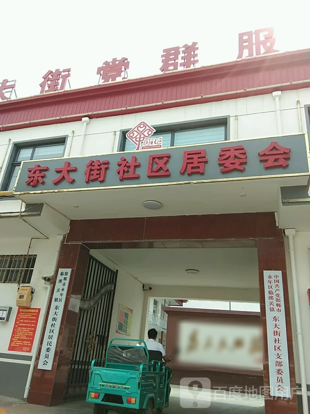 邯郸市永年区火炬街永年区第一中学西南侧约90米