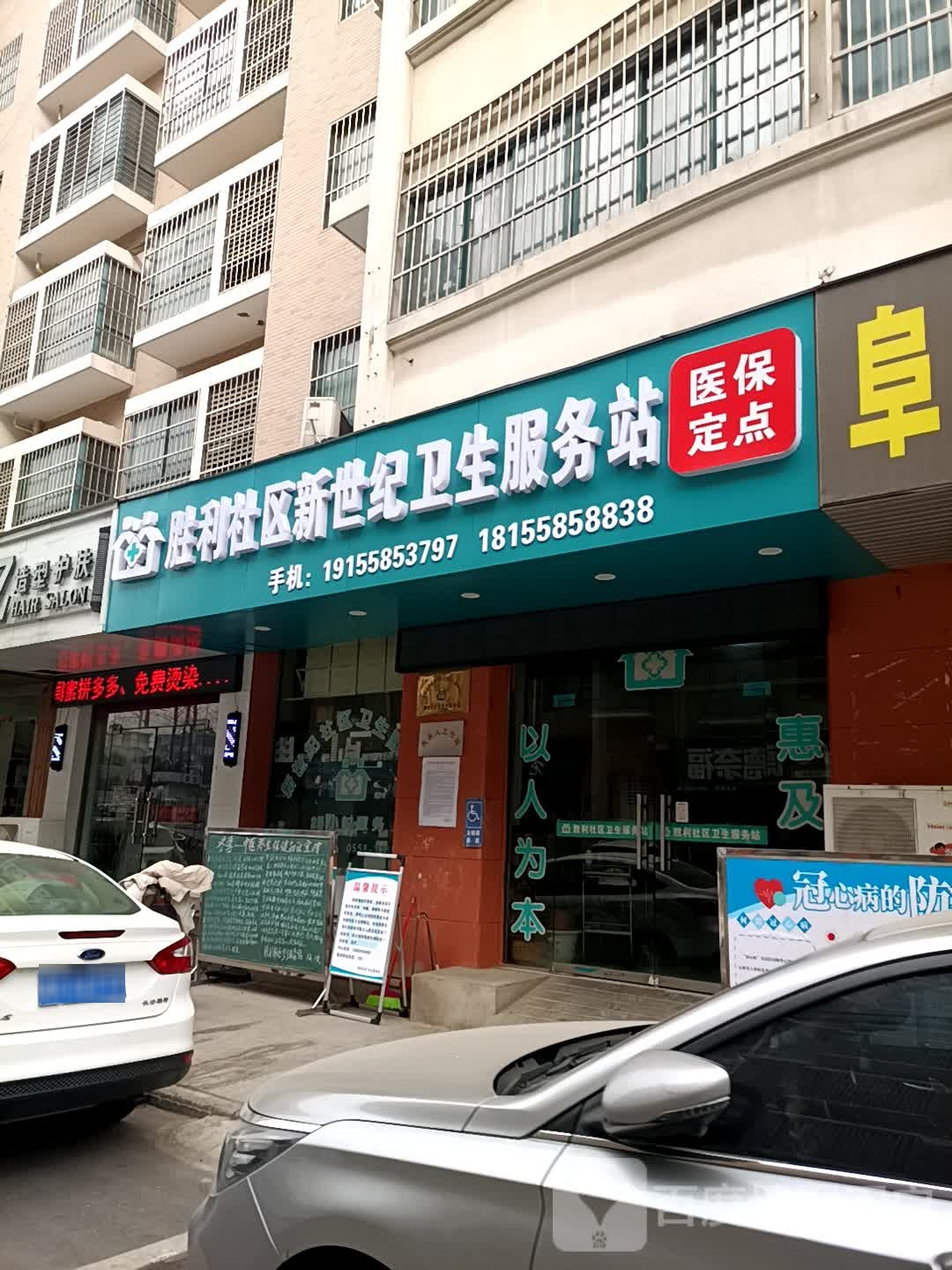 胜利社区卫生服务站