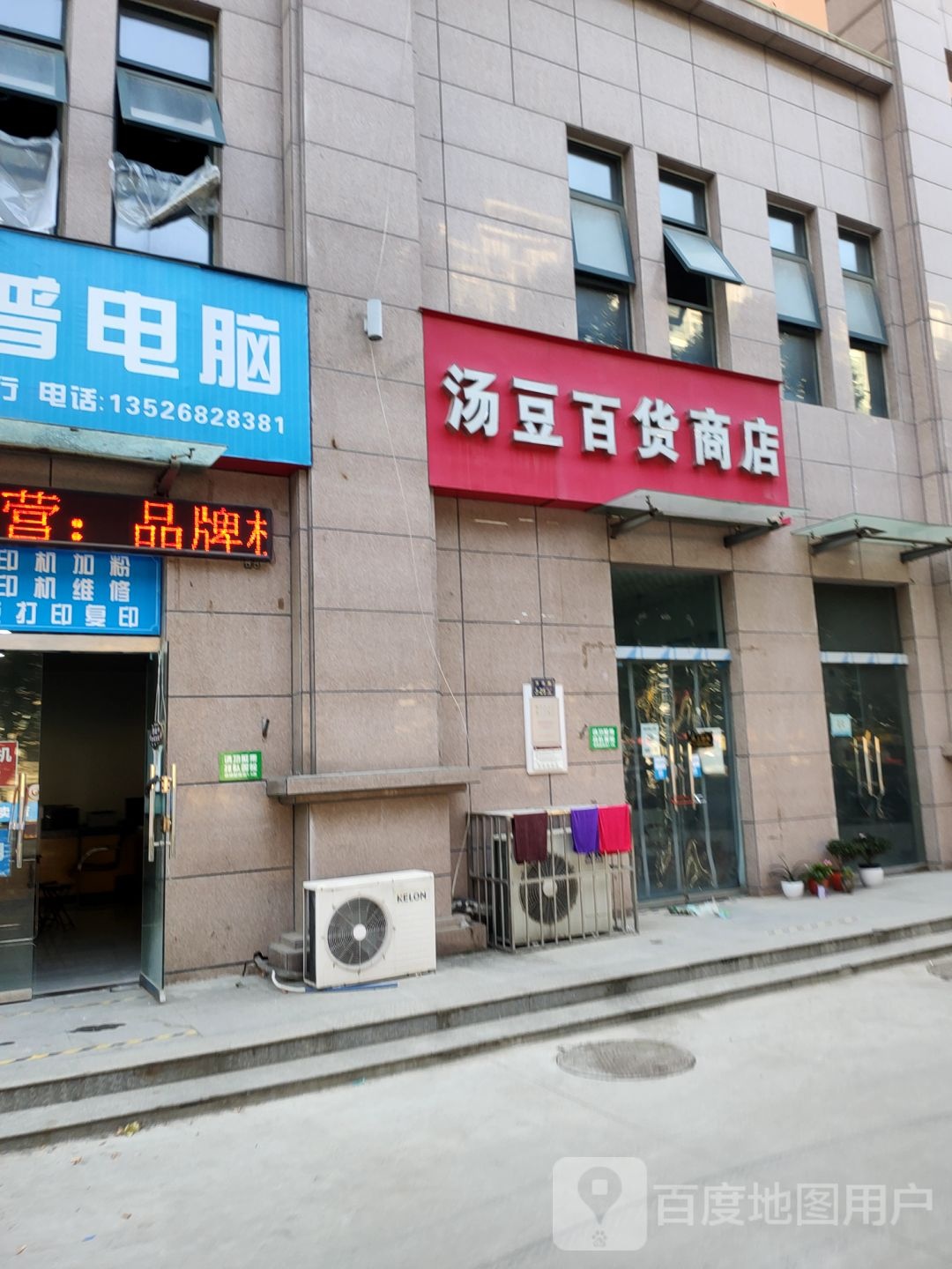 汤豆百货商店