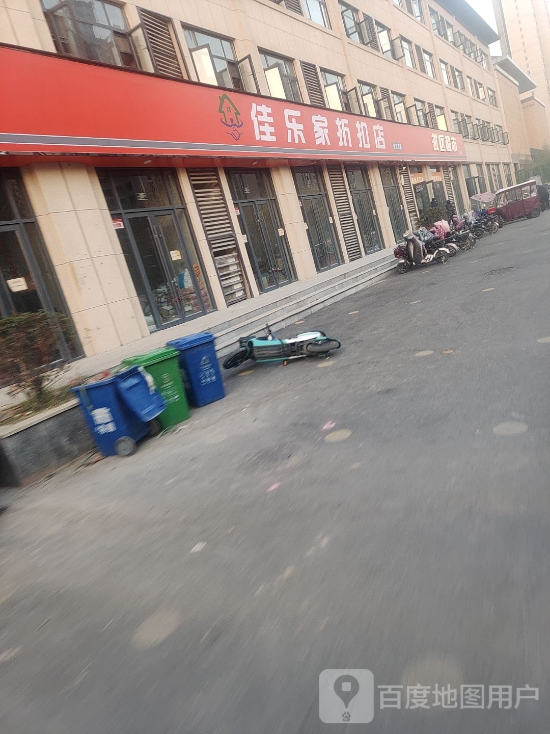 沈丘县佳乐家折扣店