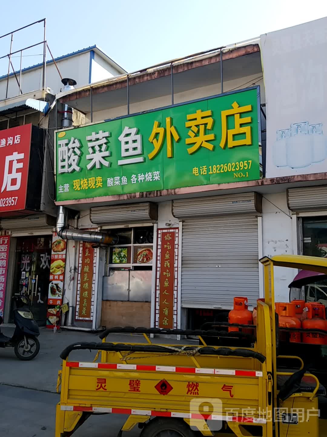 酸菜鱼外卖店(渔沟店)