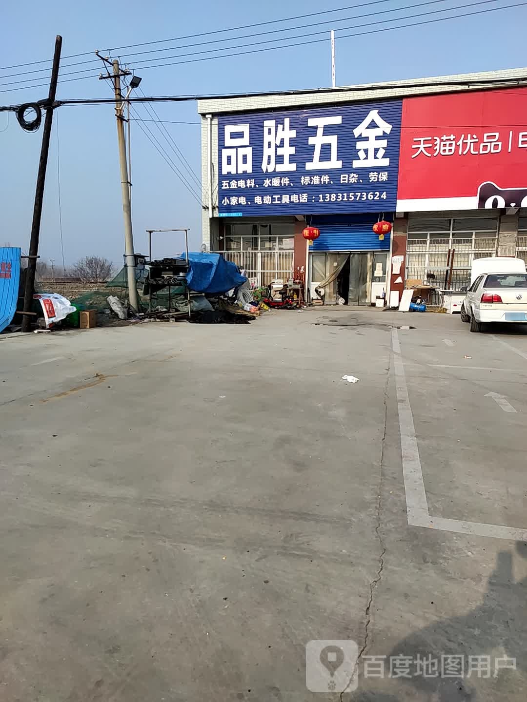 品胜五金