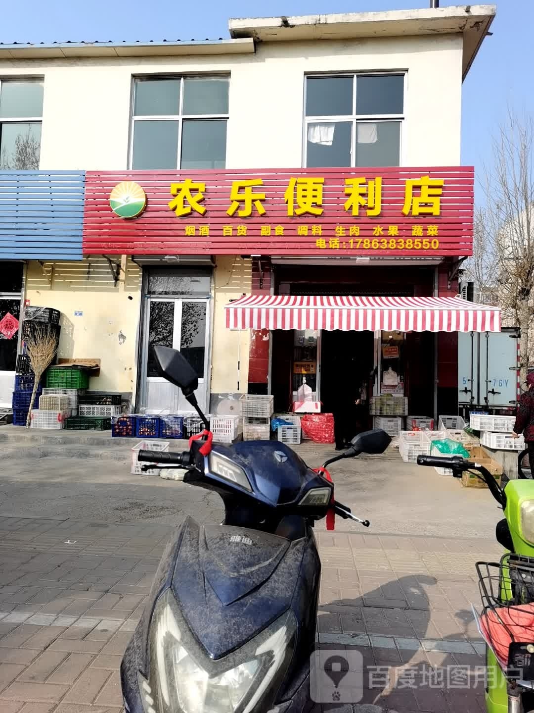 农利便利店