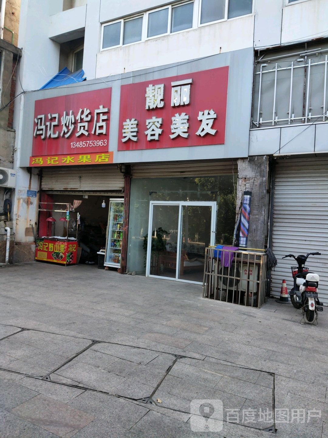 亮丽美容院美发(丰乐大道店)