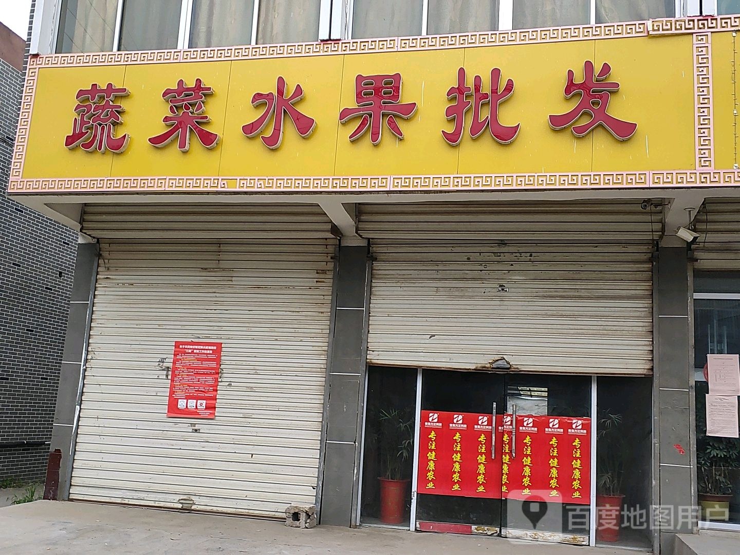 蔬菜水果批发