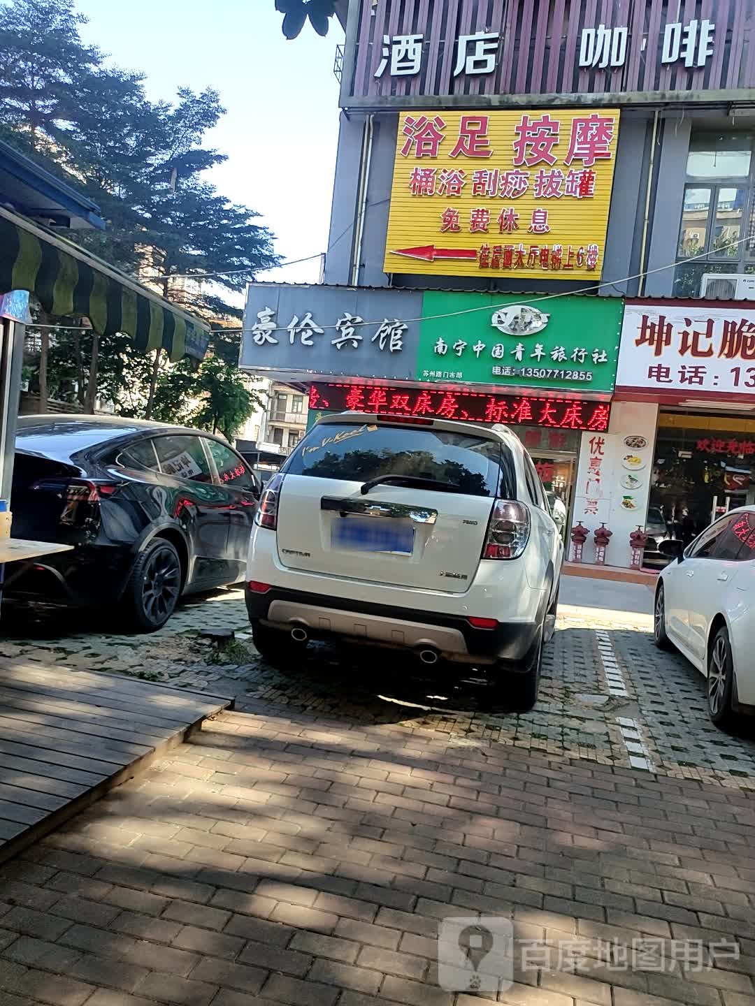 浴足阁刮痧拔罐