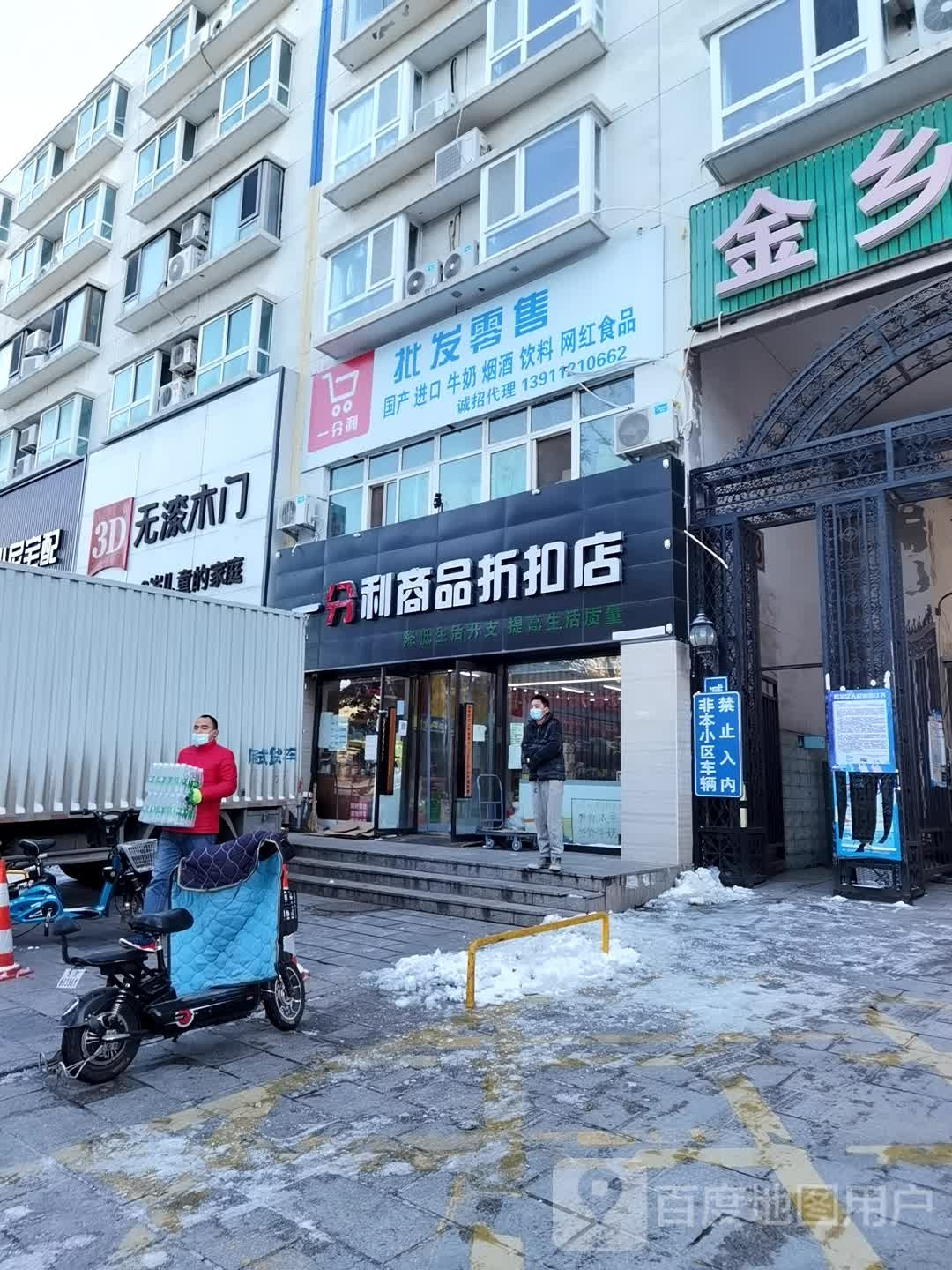 一分利小商折扣店