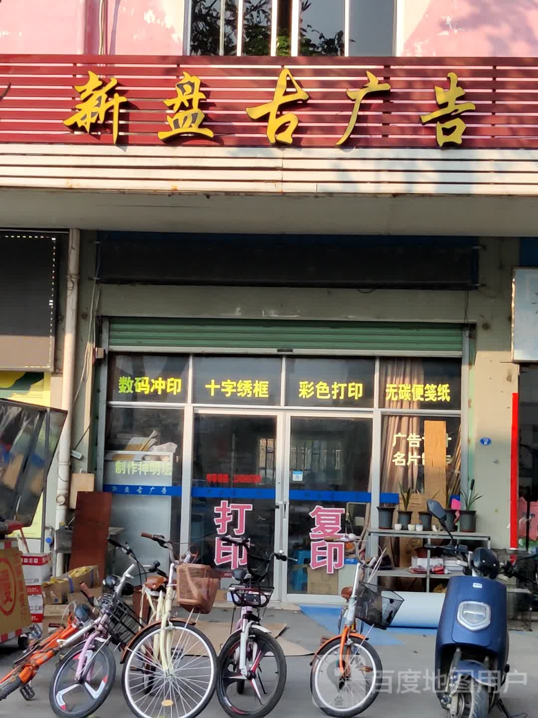 新盘古广告