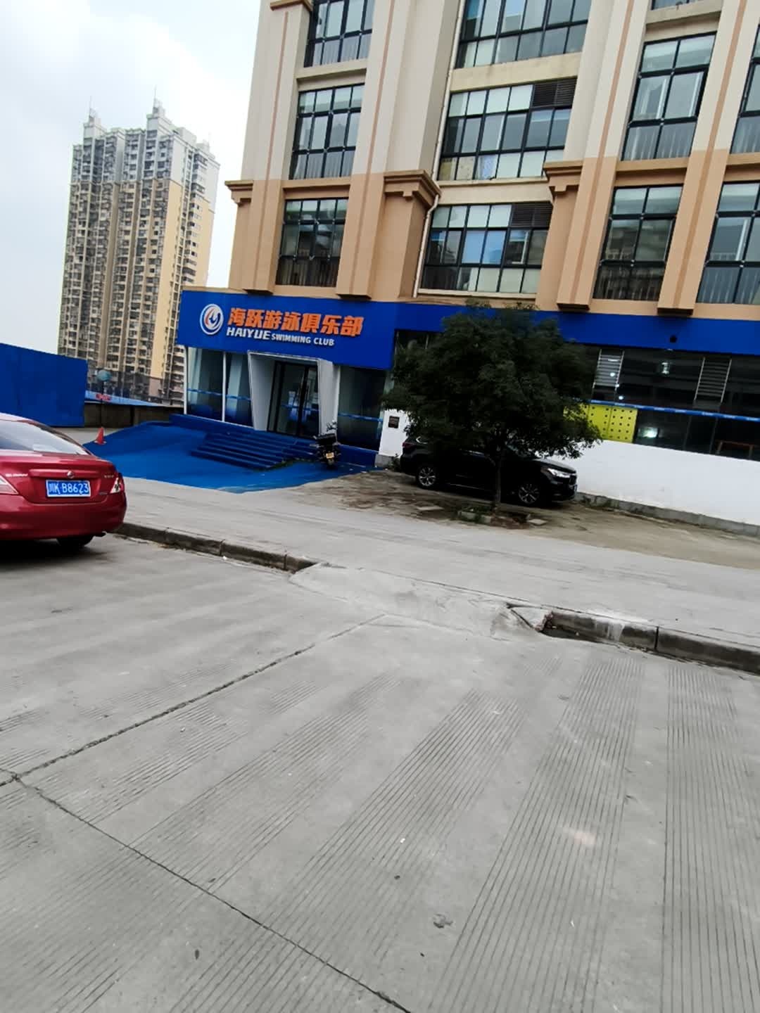 海跃游泳俱乐部