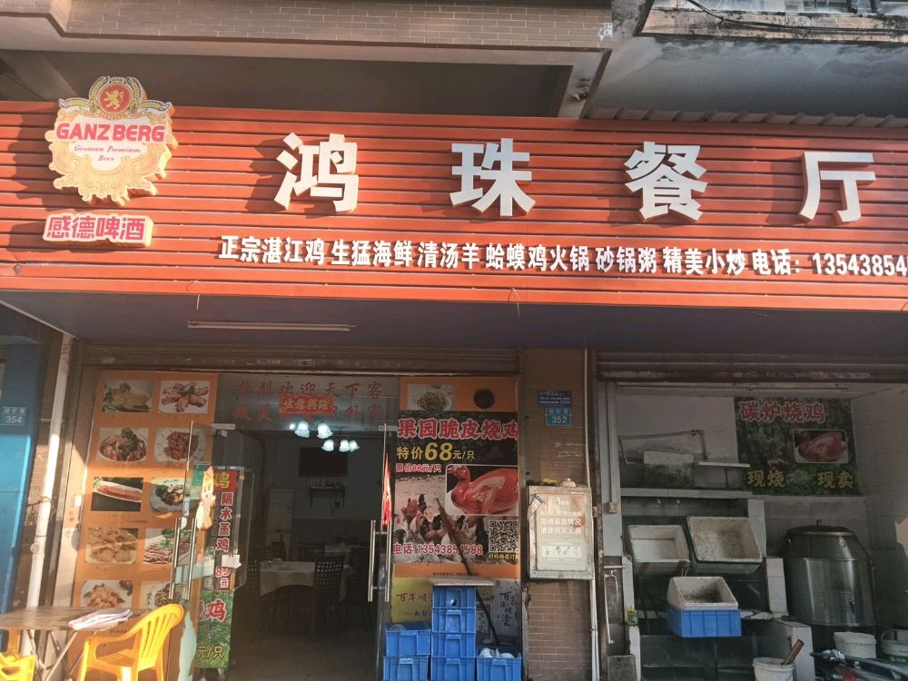 珠海市香洲区廉珠砂锅粥店