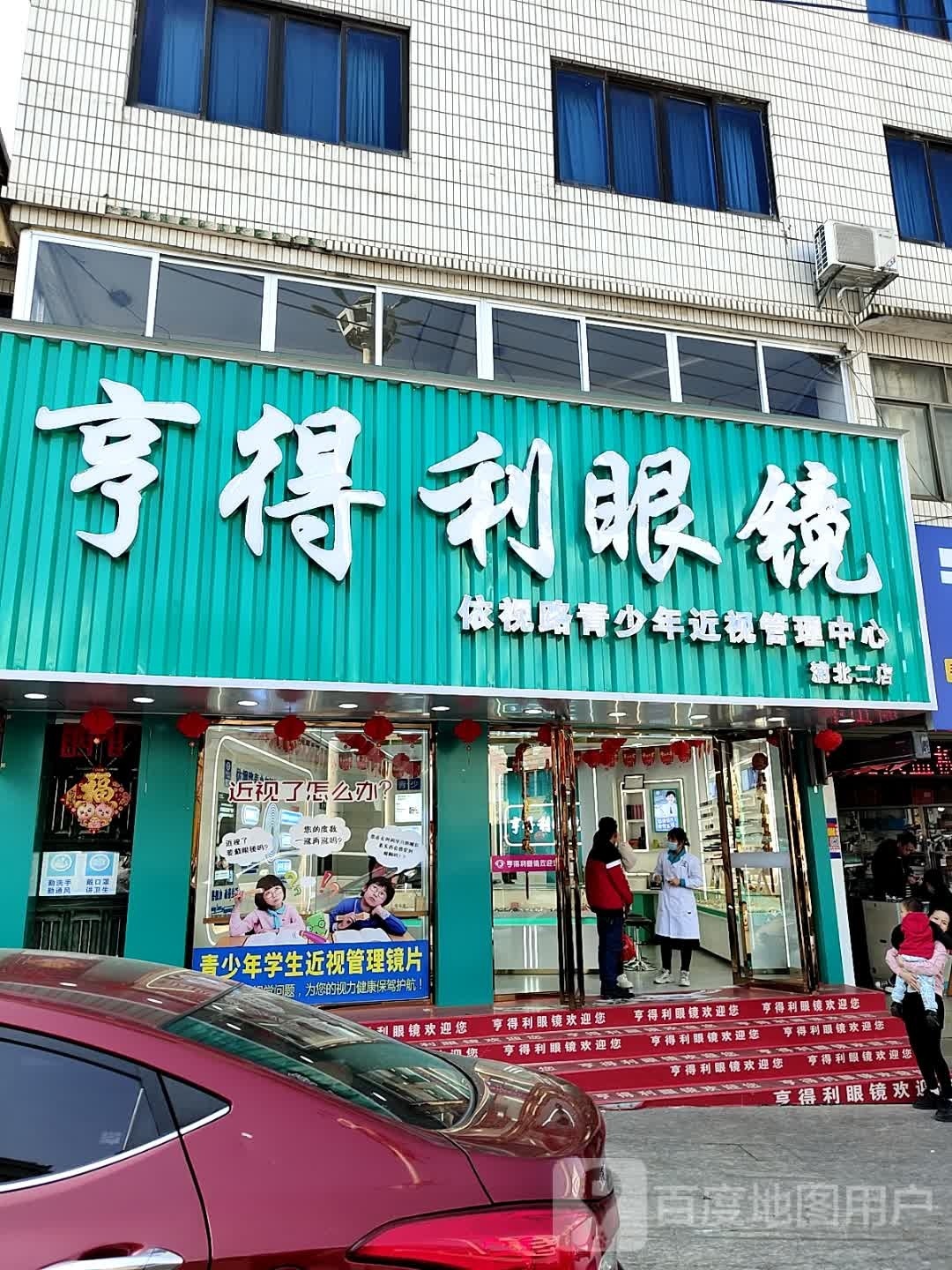 亨得利眼镜(解放路店)