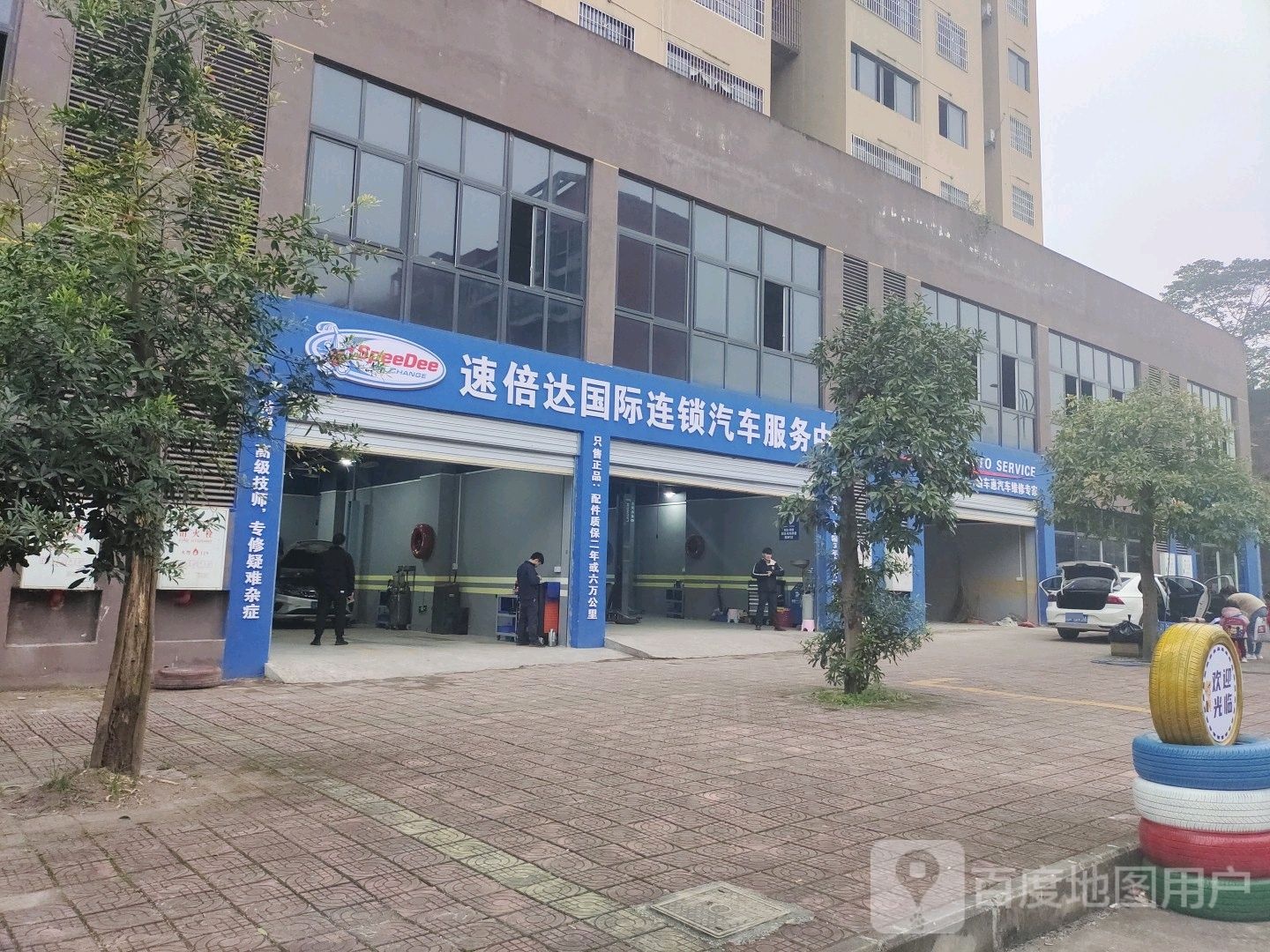 渝车惠汽车维修专家(青杠店)