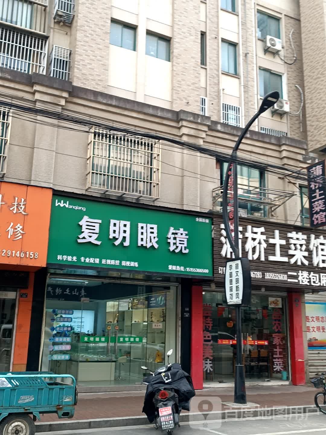 富民眼镜(朋济路店)