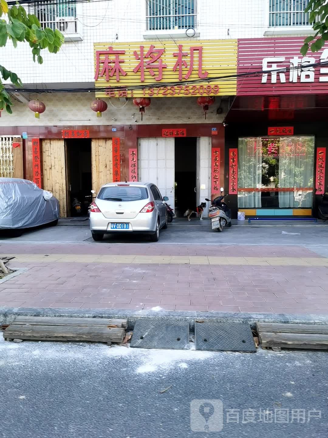 麻将机