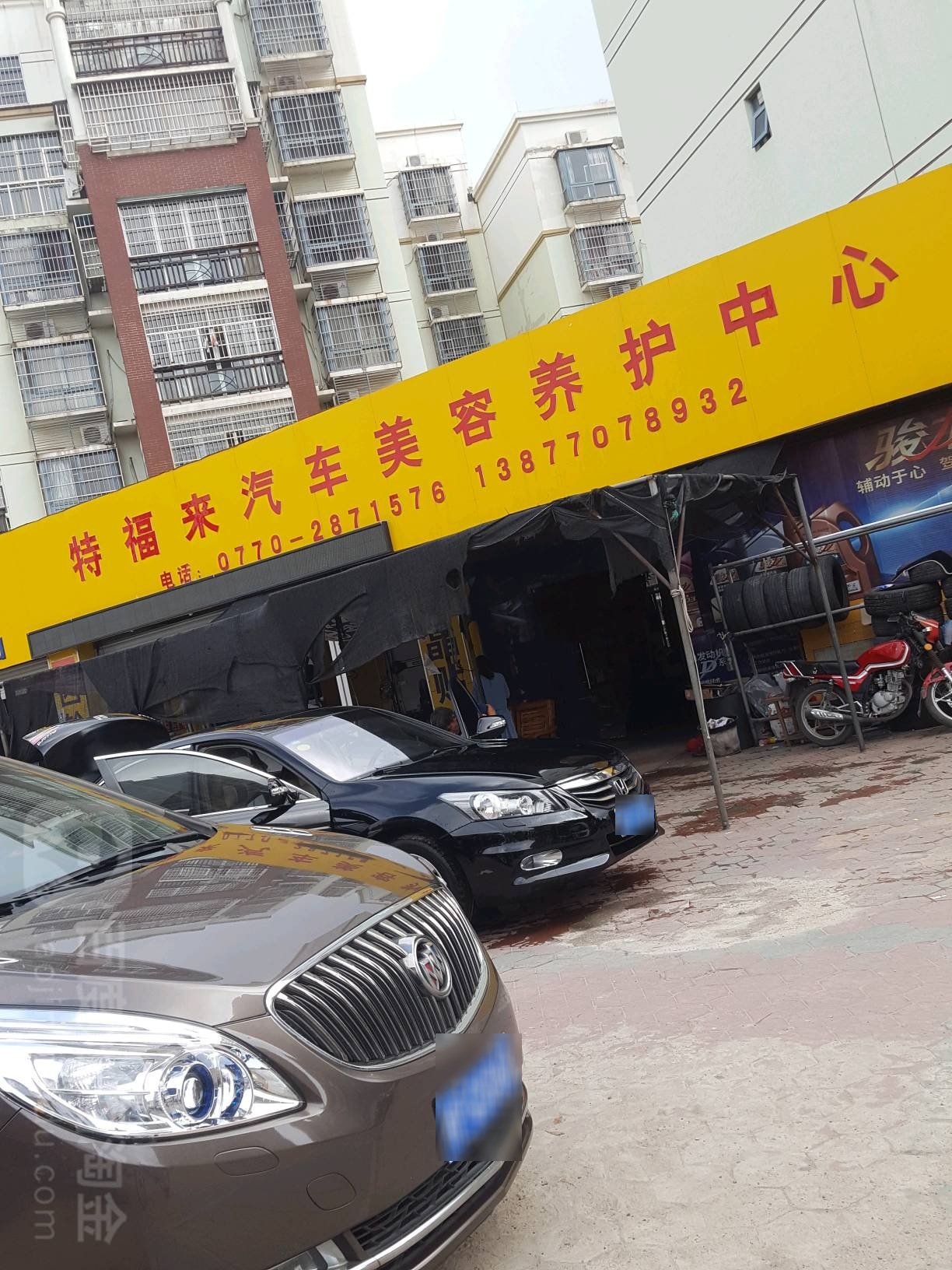 特福来汽车美容养护中心(防城港店)