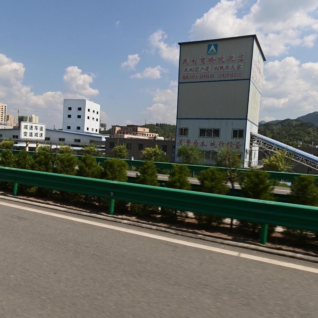 民利商砼