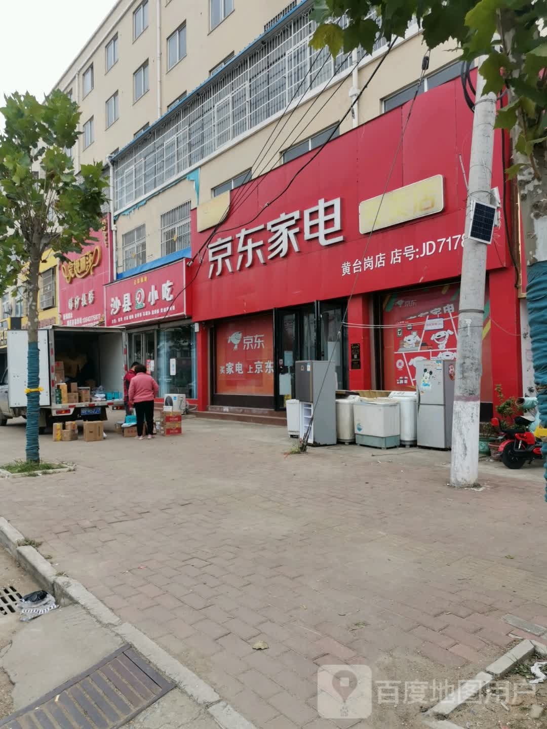 宛城区黄台岗镇京东家电(黄台岗专卖店)