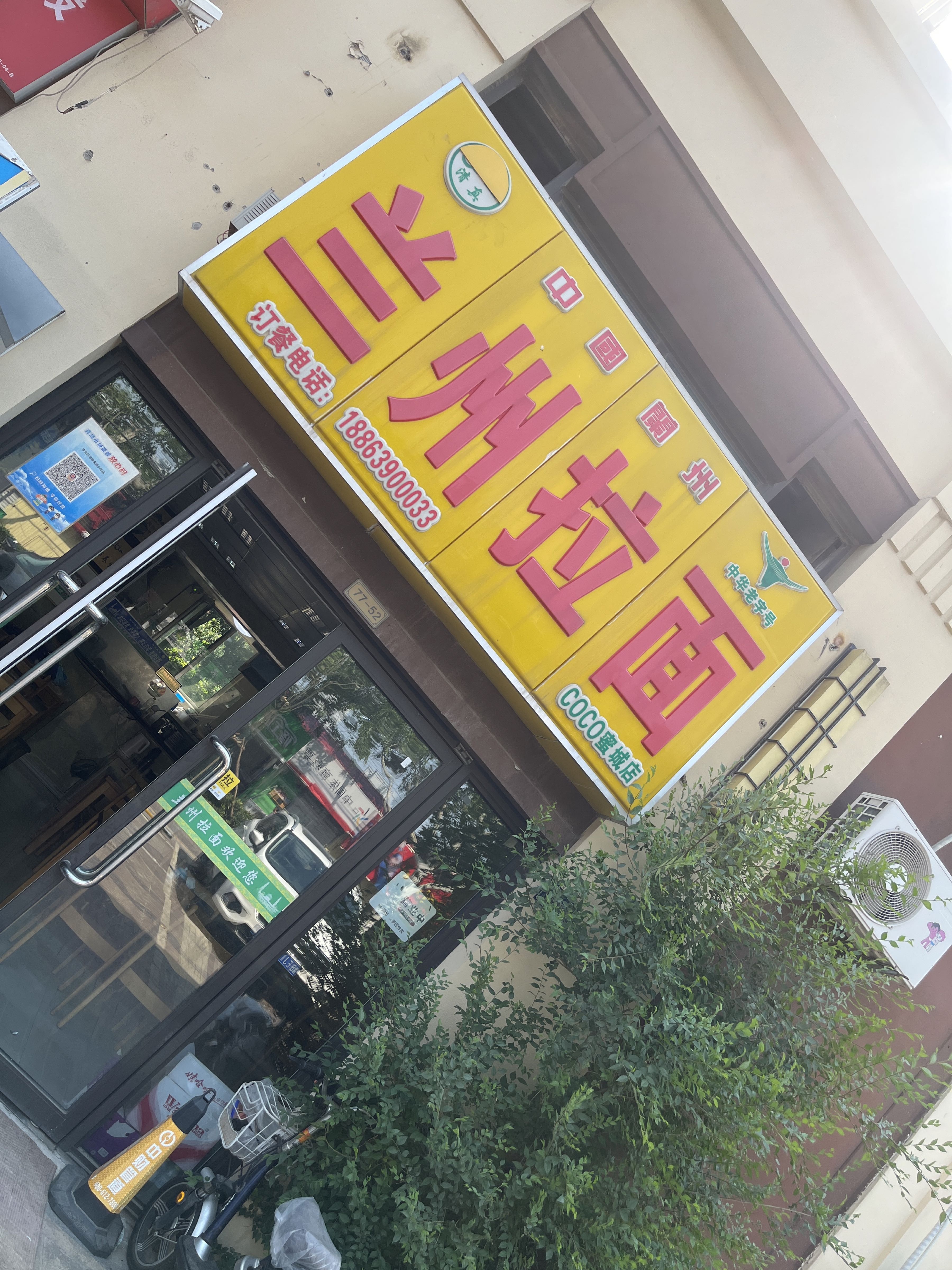 清真兰州拉面(蓝光COCO蜜城店)
