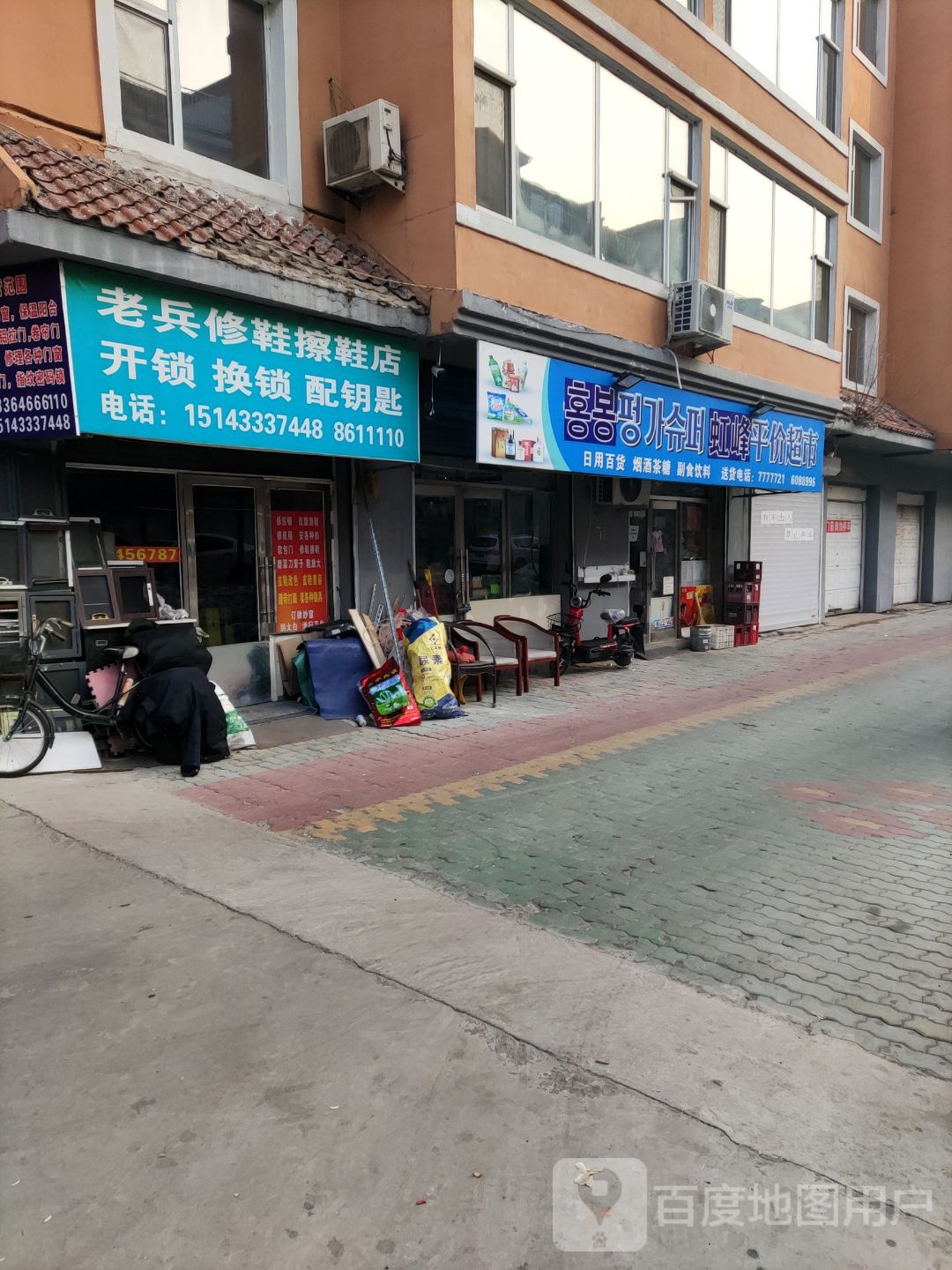 老兵修鞋擦鞋店