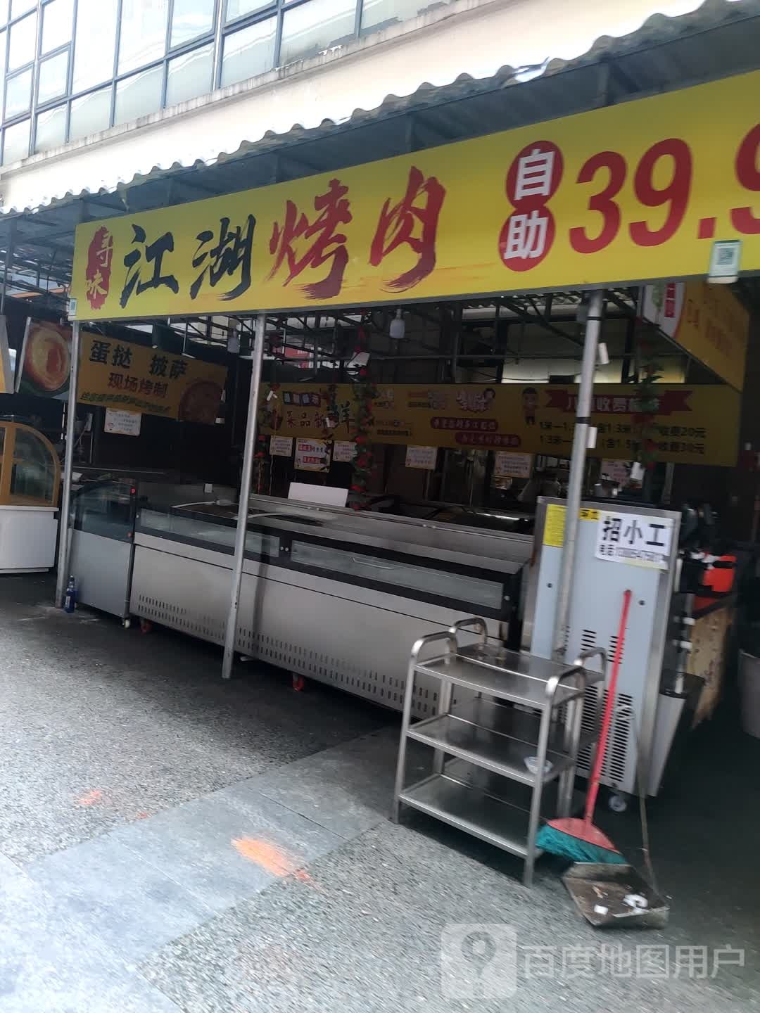 寻味·江湖烤肉(剑江半岛店)