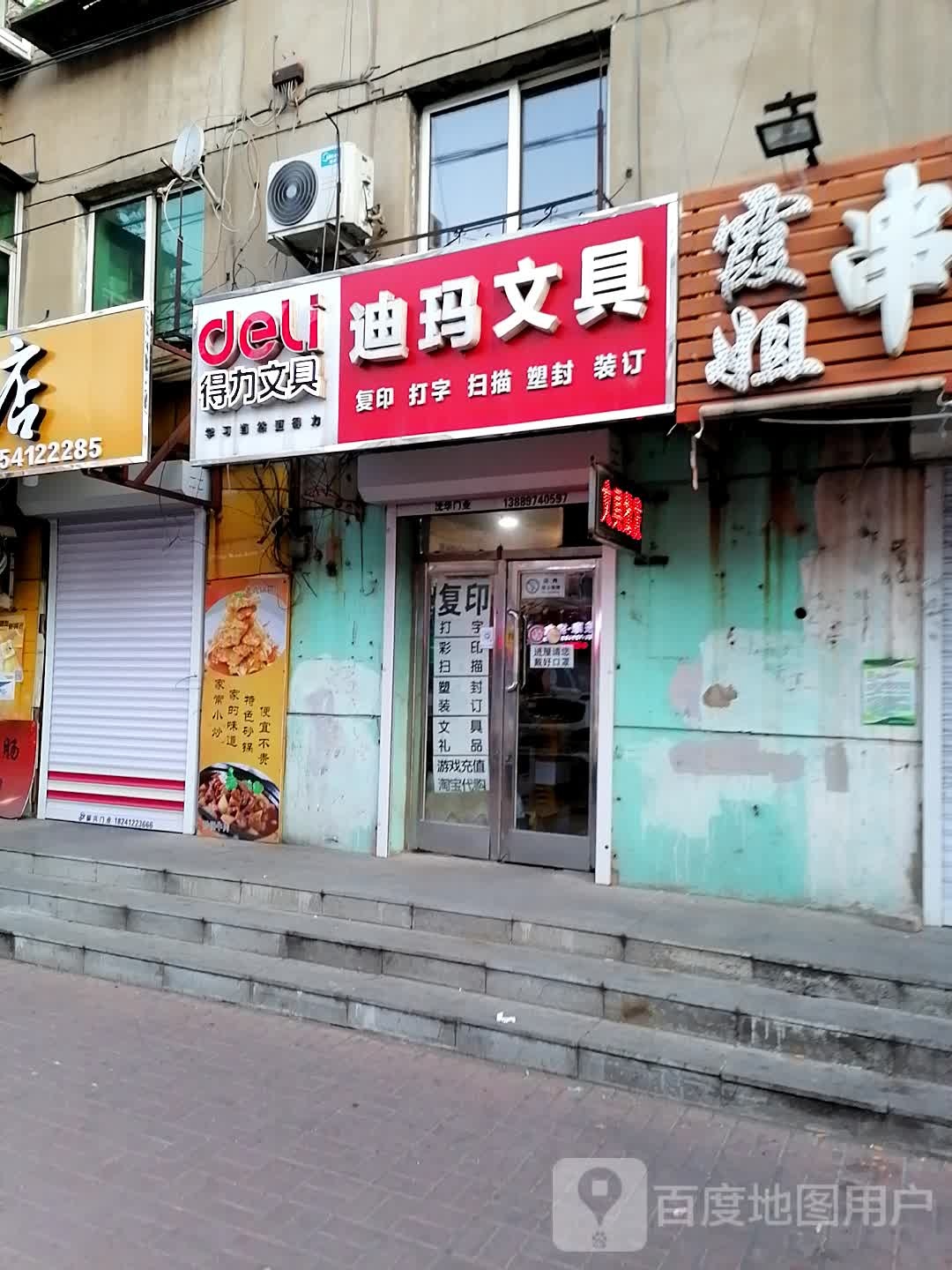 迪玛文具