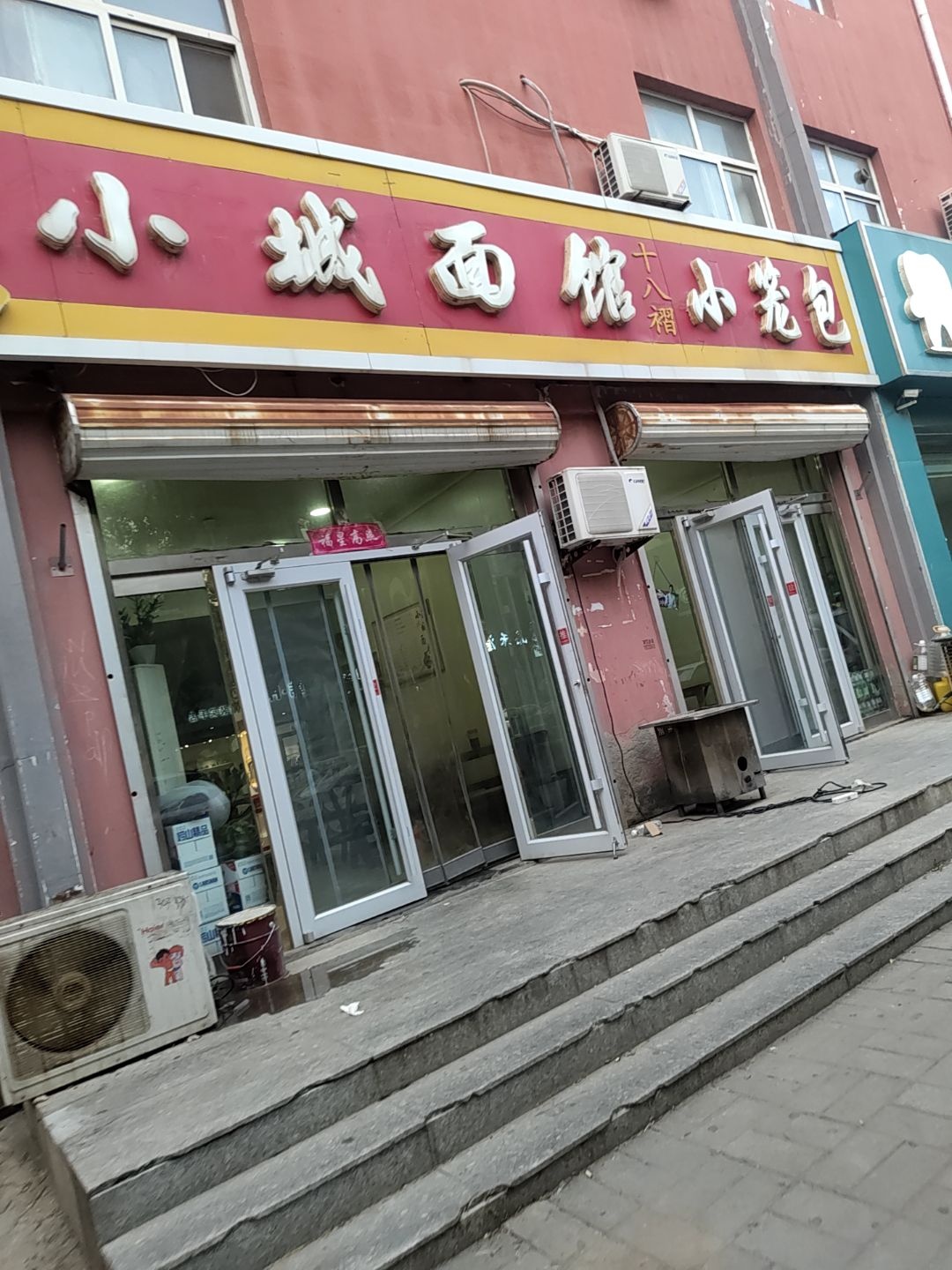 小城面馆(华府嘉苑店)