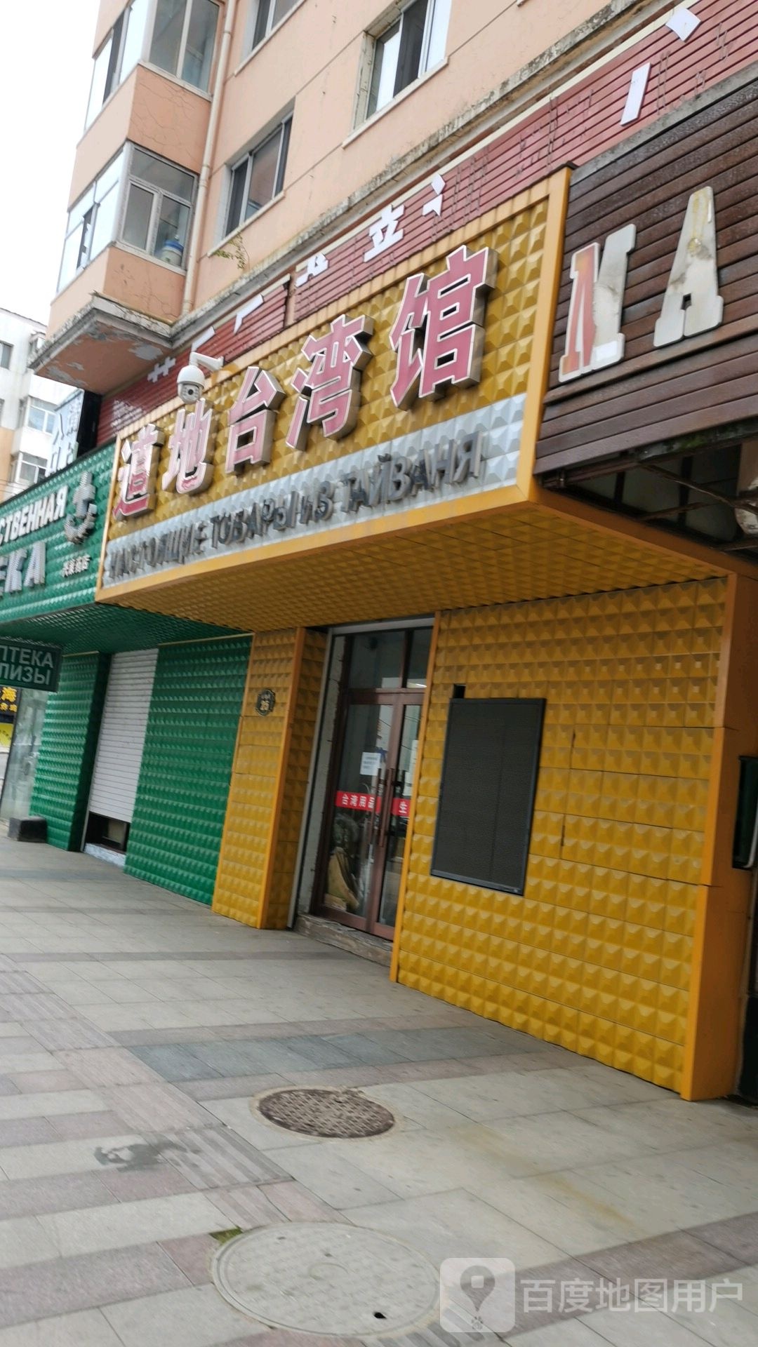 道地台湾馆