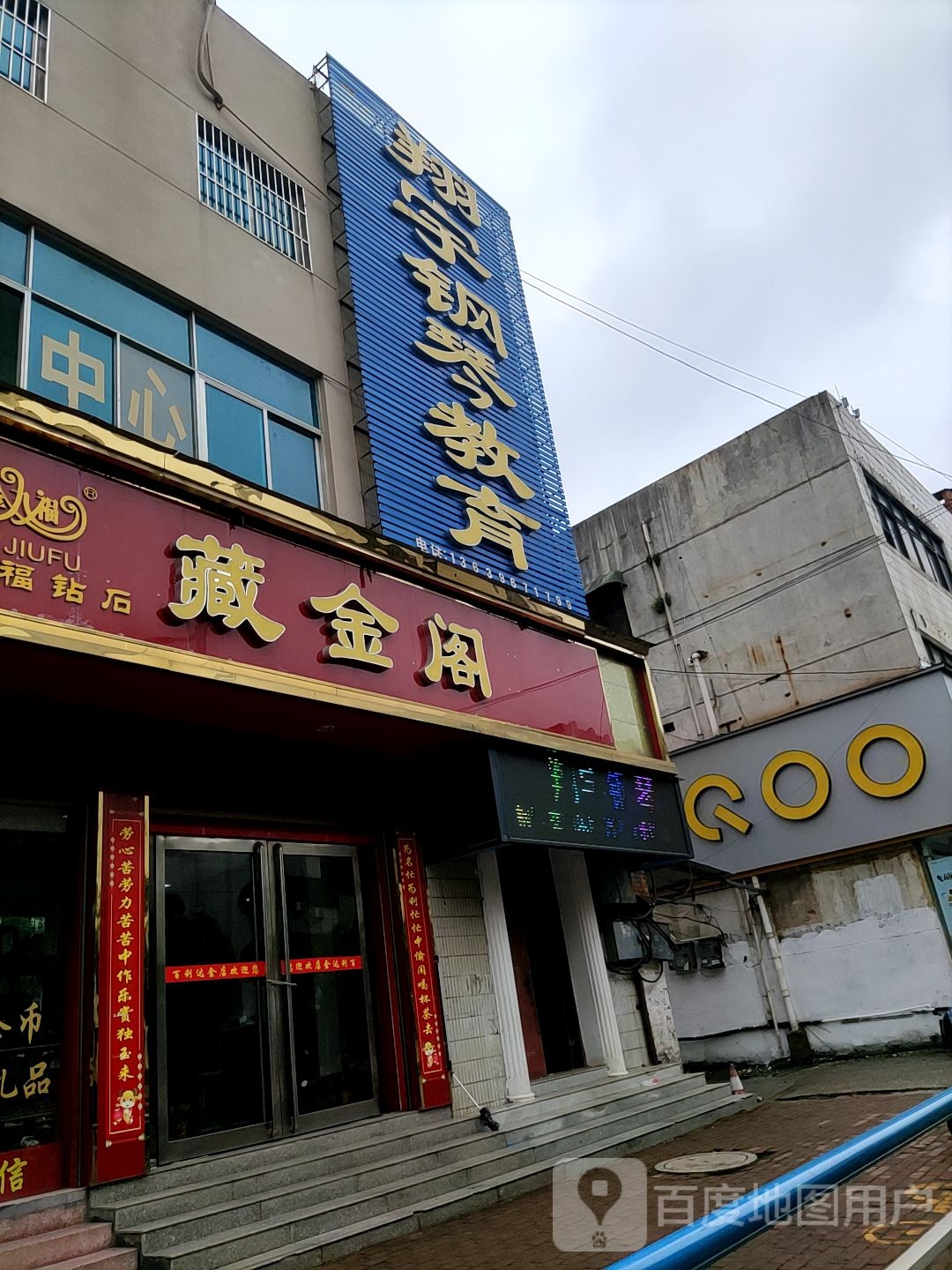 桐柏县藏金阁(大同路店)