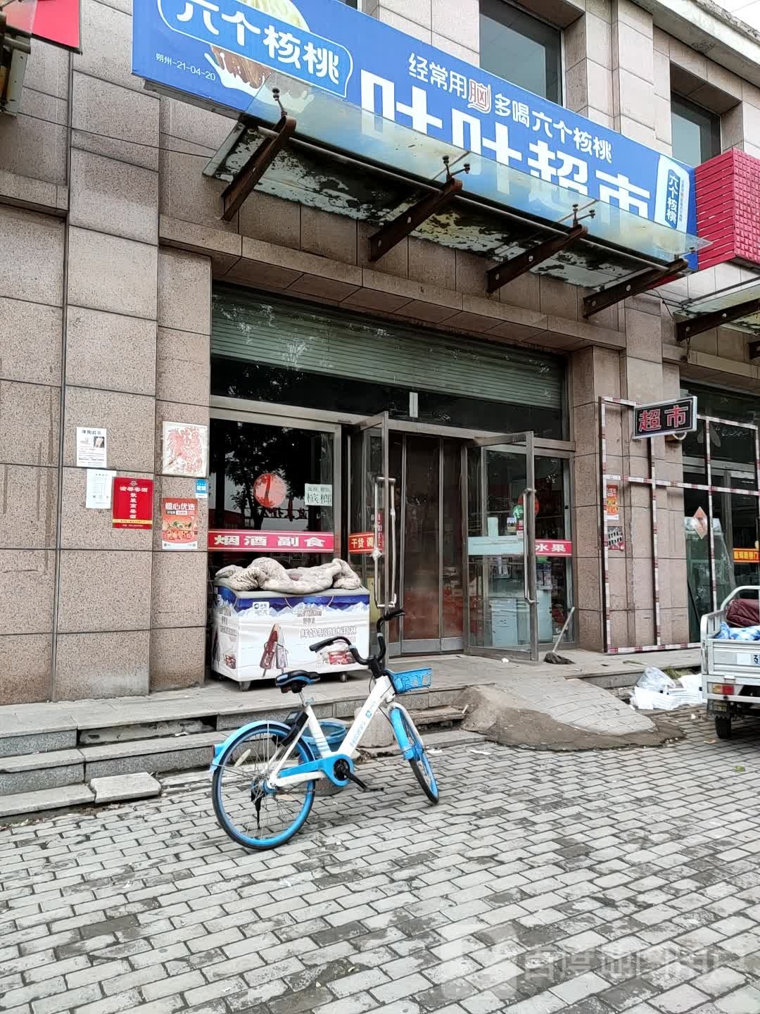 叶叶超市(南福苑店)