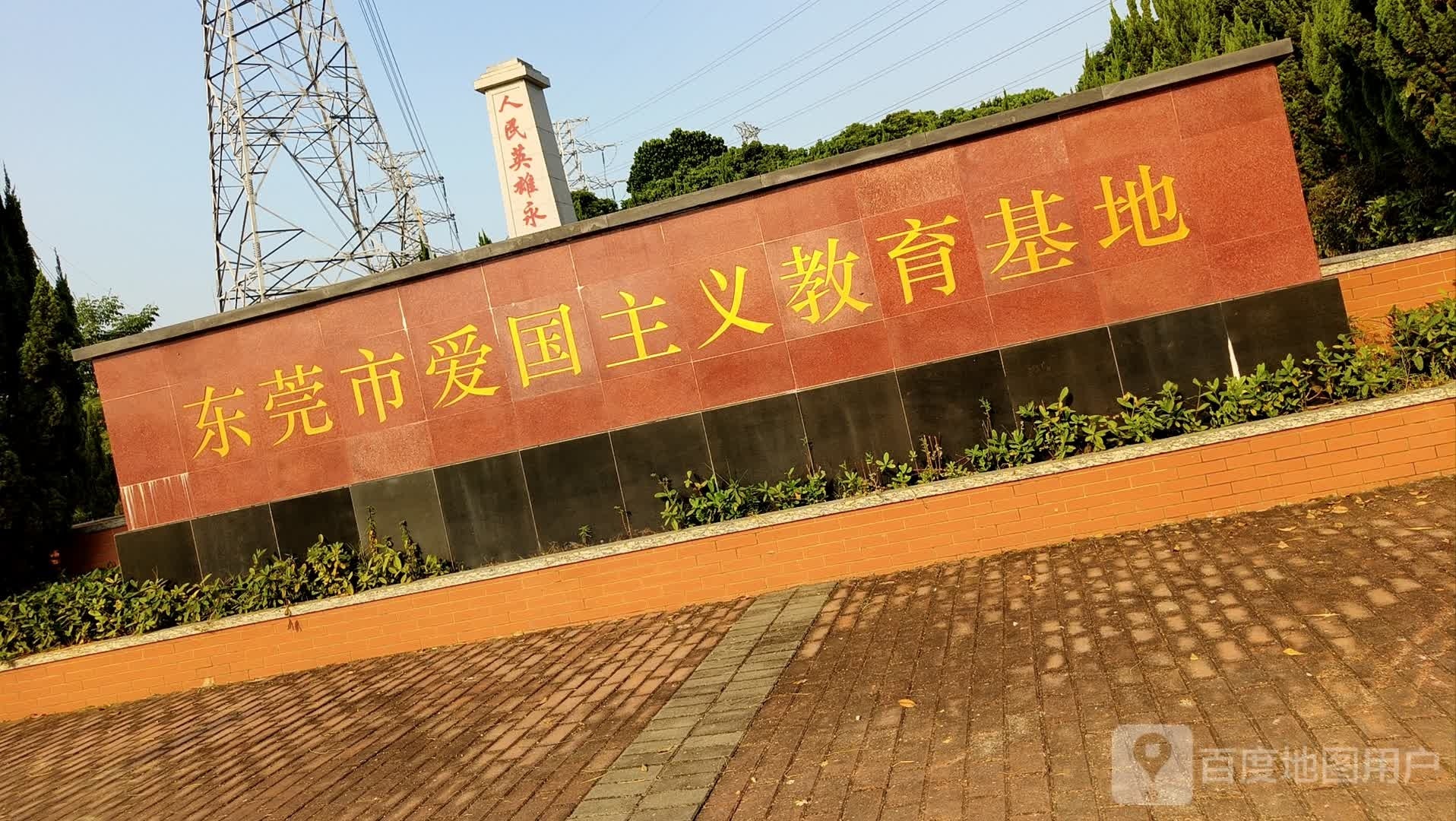 东莞市爱国主义教育基地