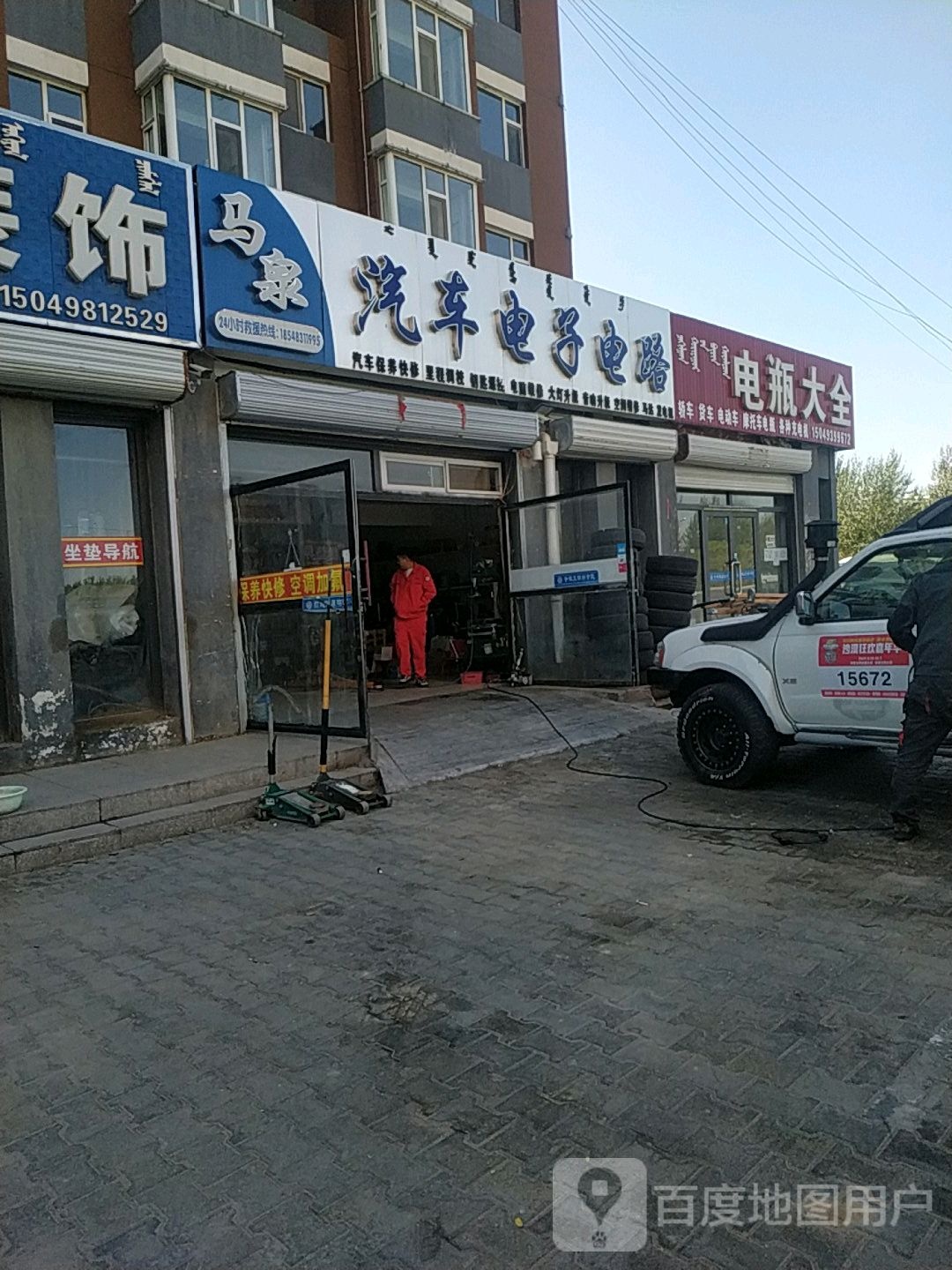 马泉汽车电子电路(金秋华城店)