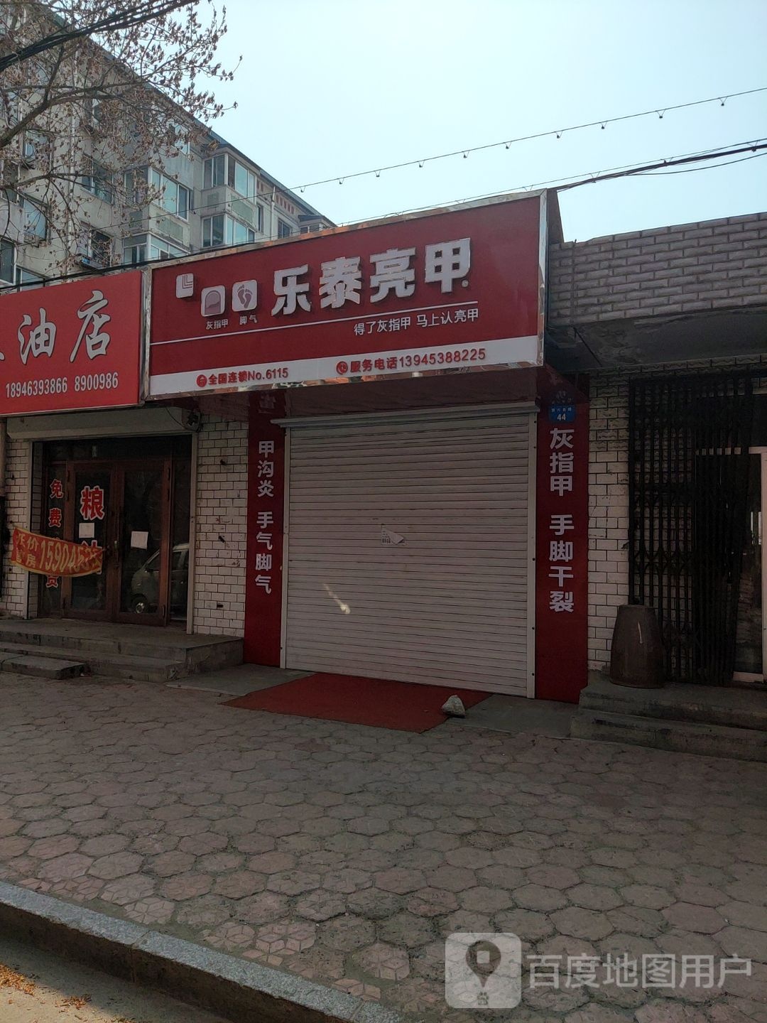 乐乐亮甲(西六条路店)