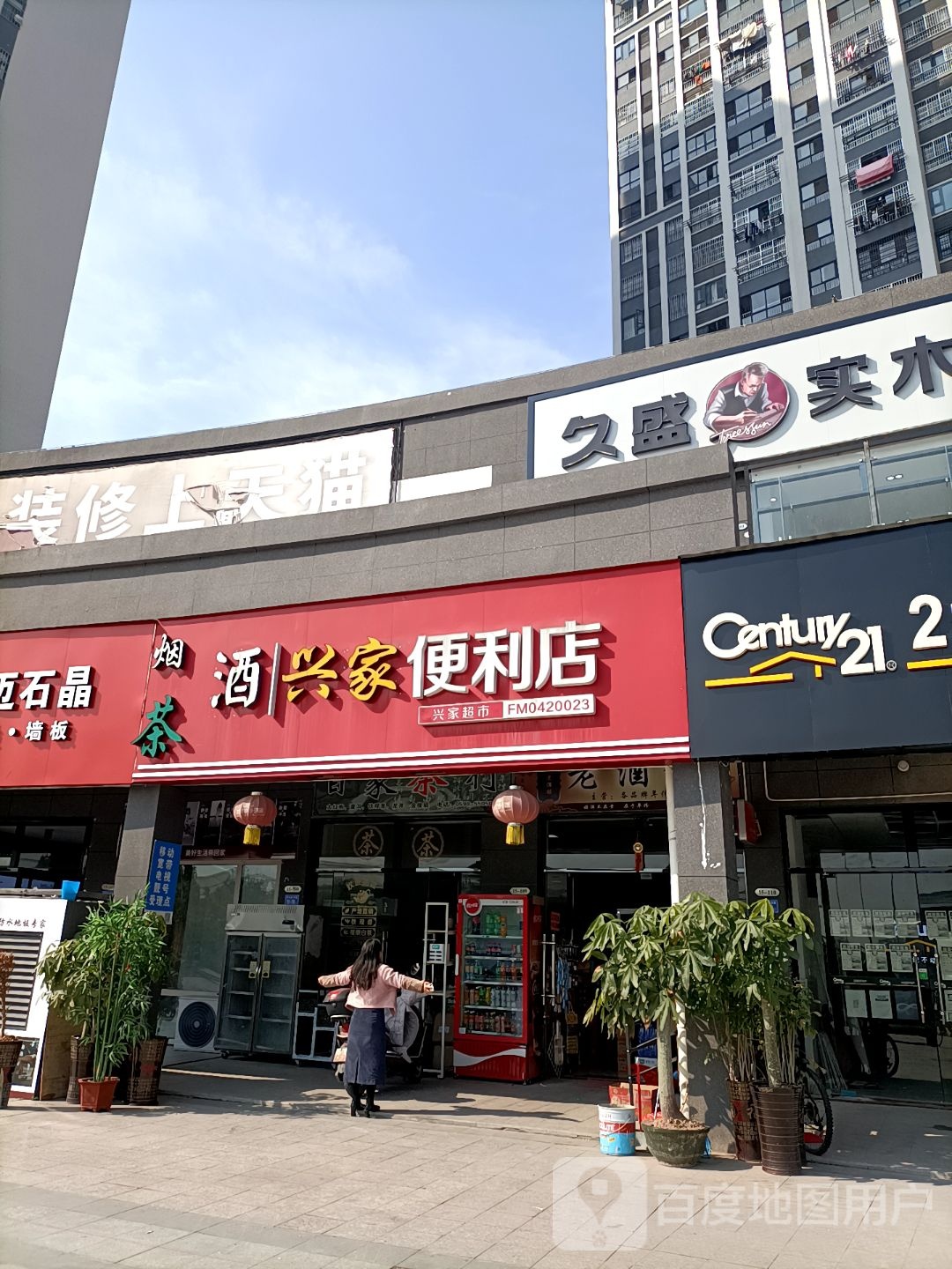 兴家便便利店(金沙西路店)