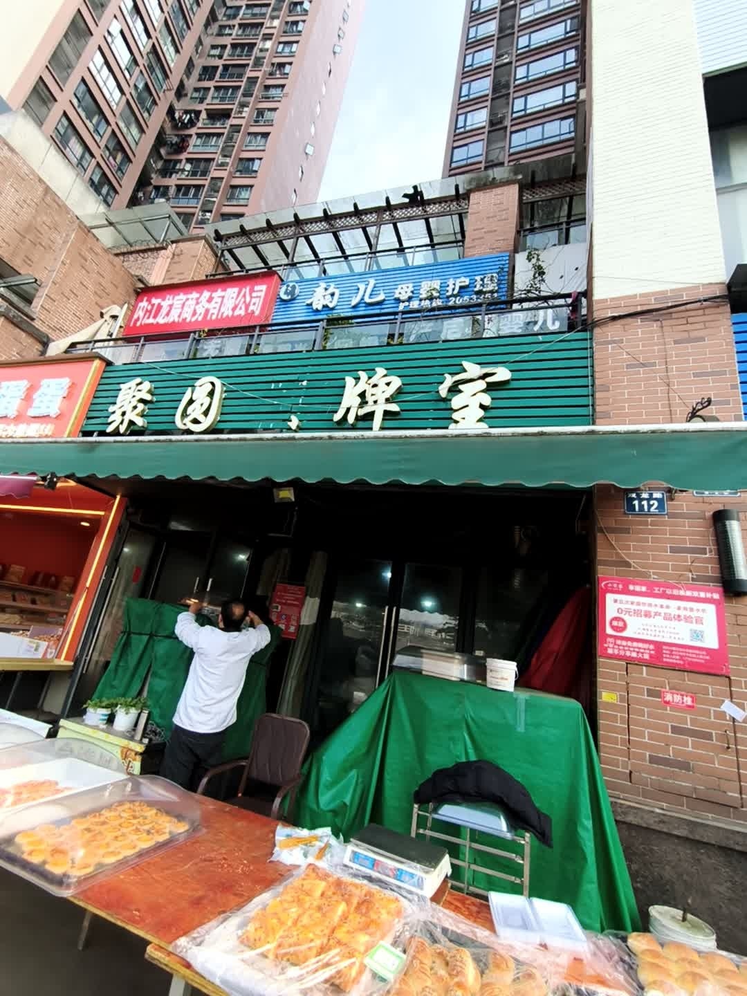 聚圆棋牌室
